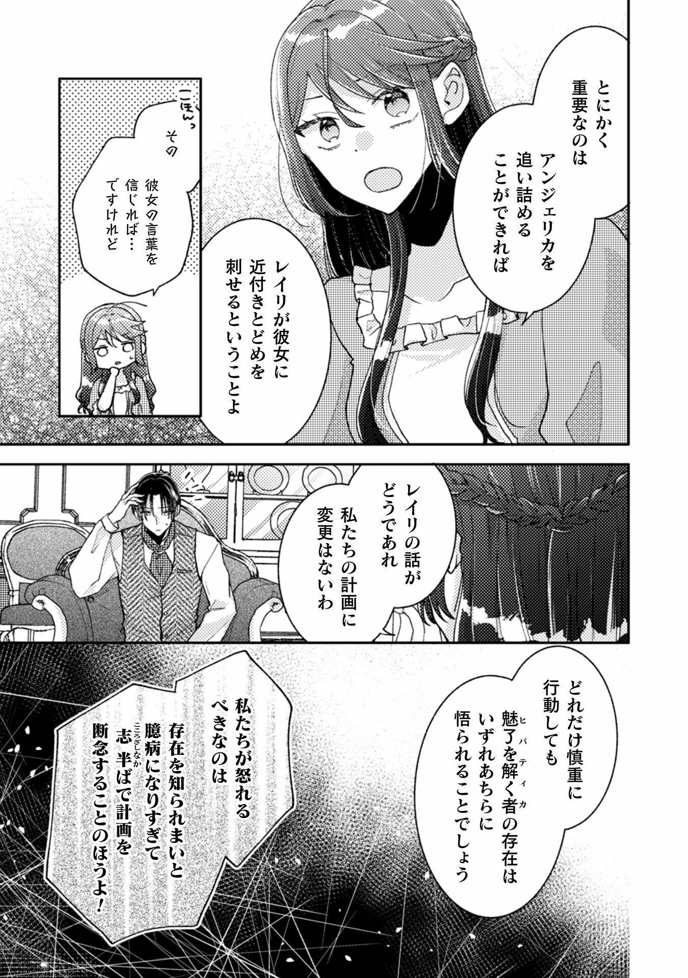 王子様なんて、こっちから願い下げですわ!～追放された元悪役令嬢、魔法の力で見返します～ 第27話 - 15
