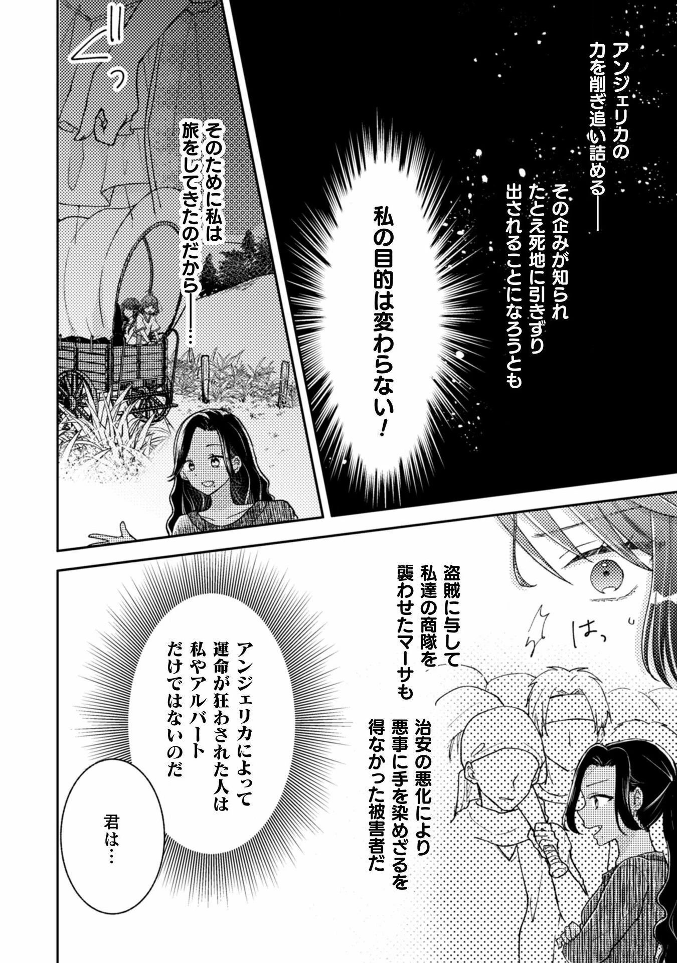 王子様なんて、こっちから願い下げですわ!～追放された元悪役令嬢、魔法の力で見返します～ 第27話 - 16