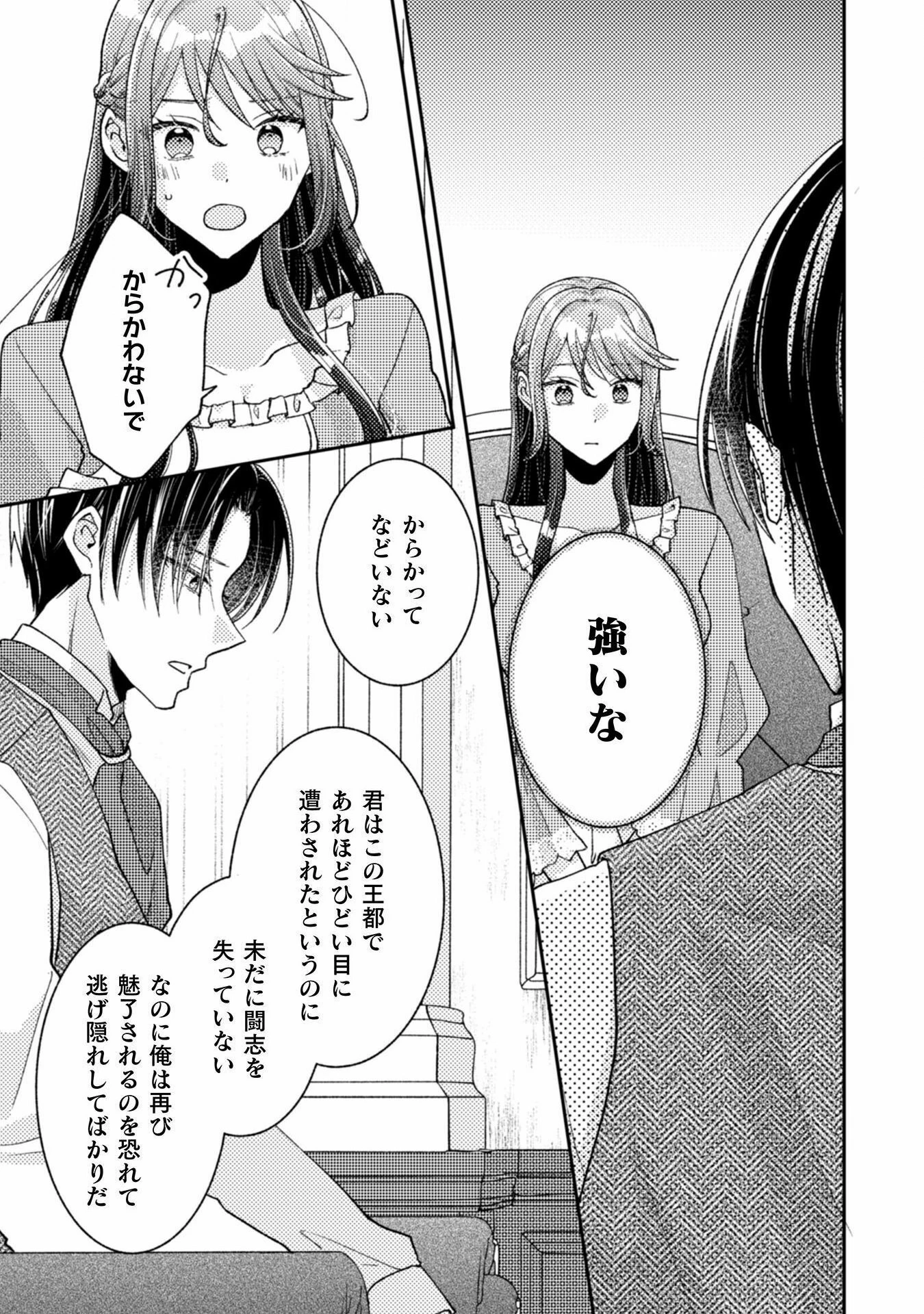 王子様なんて、こっちから願い下げですわ!～追放された元悪役令嬢、魔法の力で見返します～ 第27話 - 17