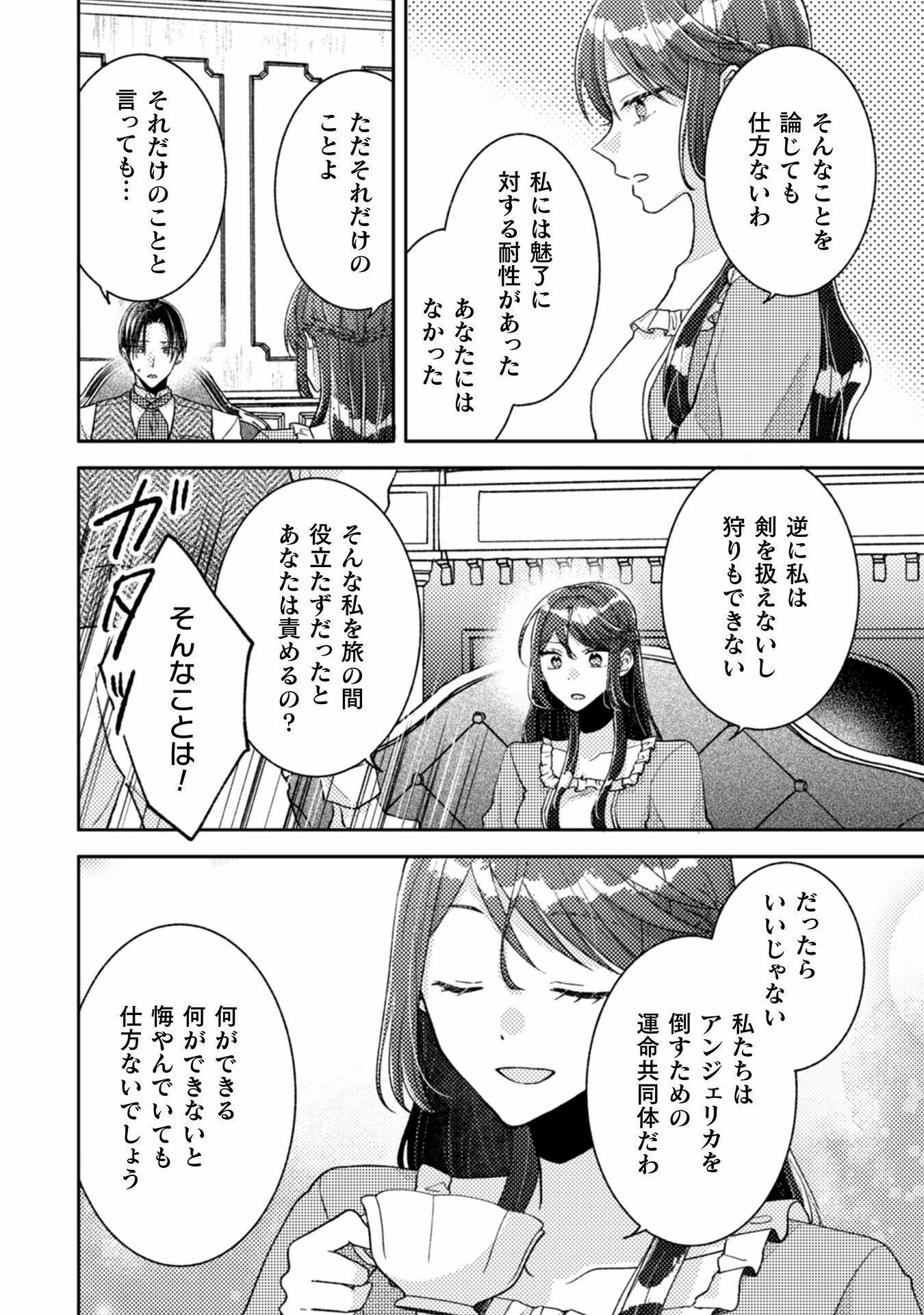 王子様なんて、こっちから願い下げですわ!～追放された元悪役令嬢、魔法の力で見返します～ 第27話 - 18