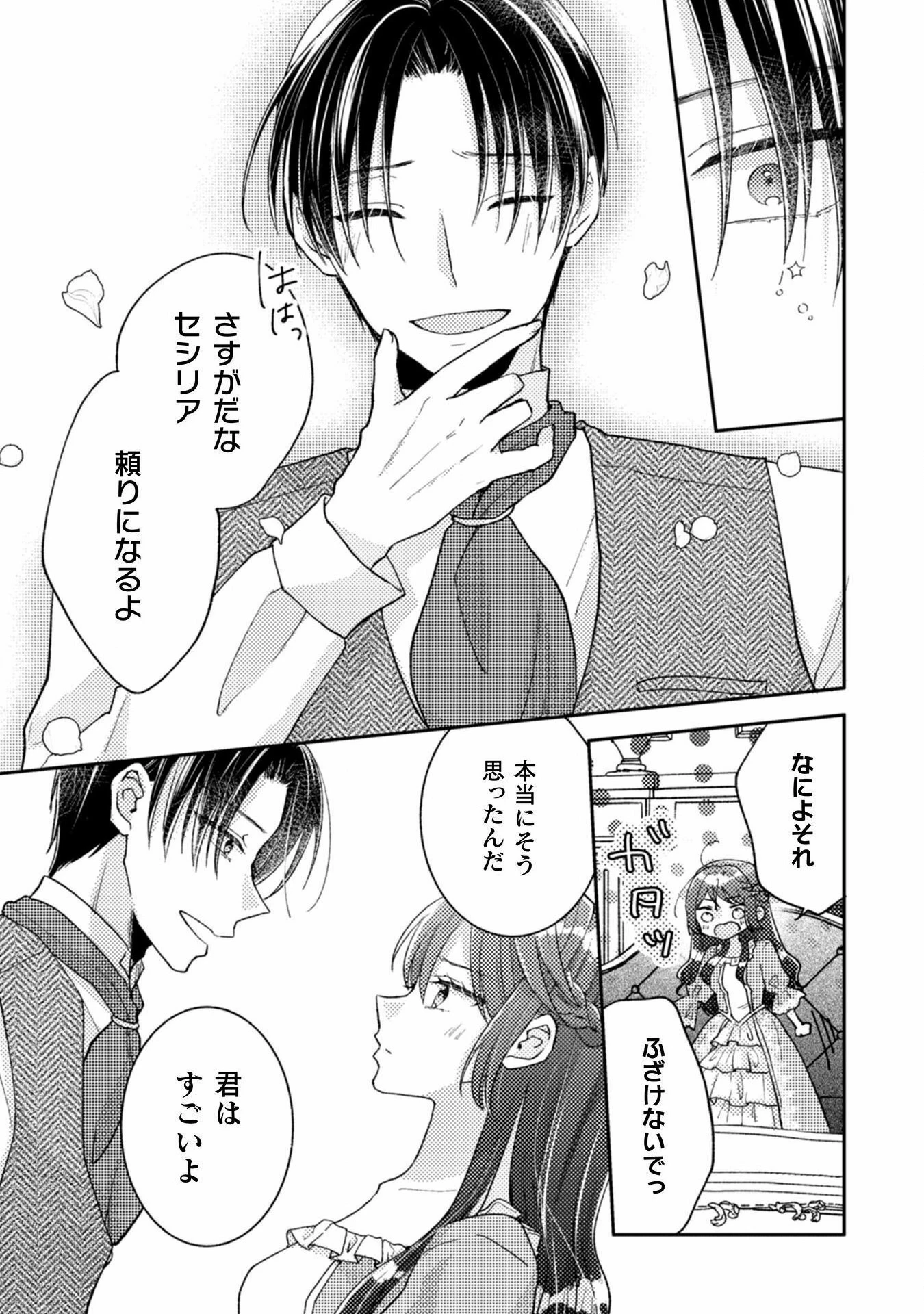 王子様なんて、こっちから願い下げですわ!～追放された元悪役令嬢、魔法の力で見返します～ 第27話 - 19