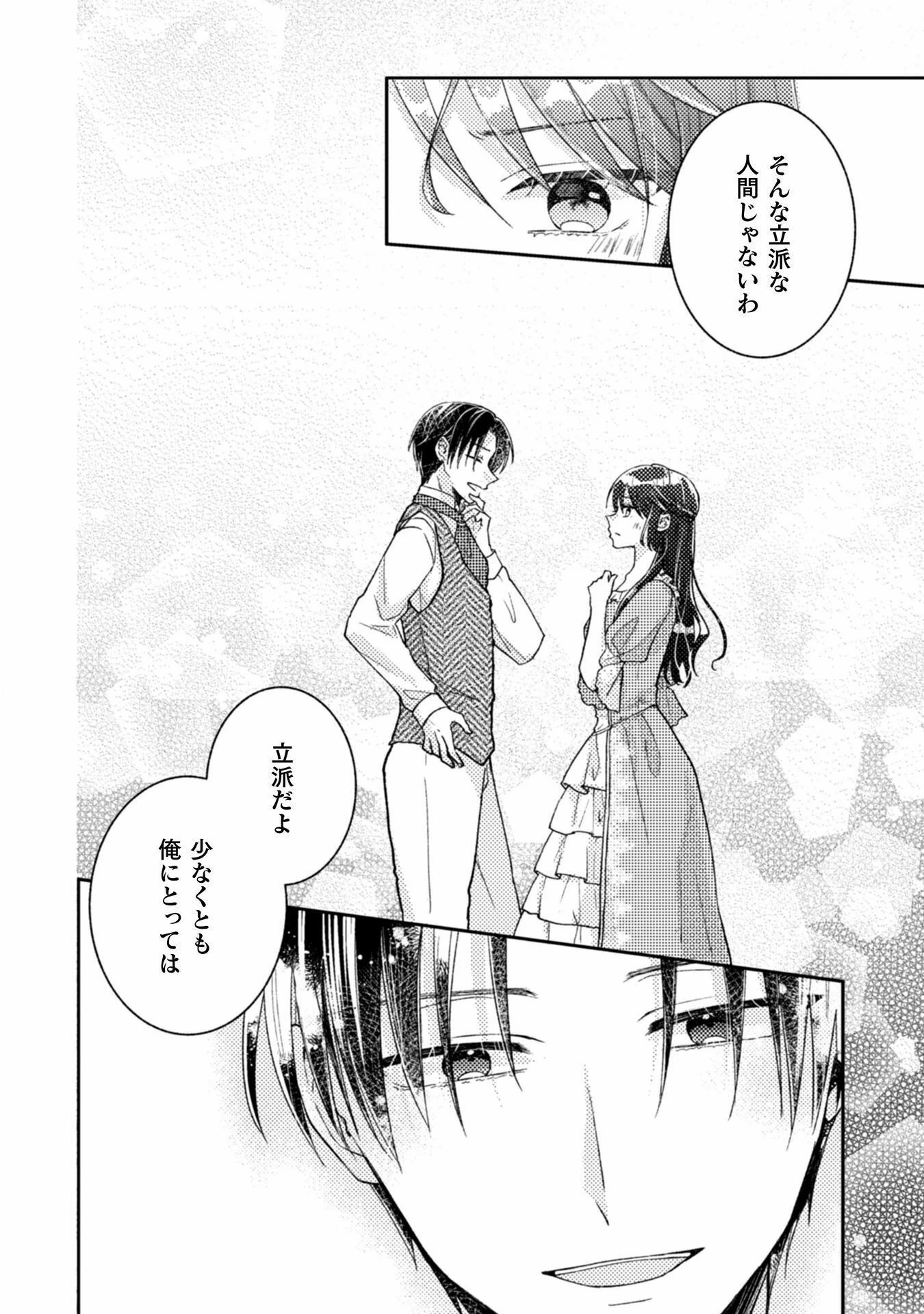 王子様なんて、こっちから願い下げですわ!～追放された元悪役令嬢、魔法の力で見返します～ 第27話 - 20