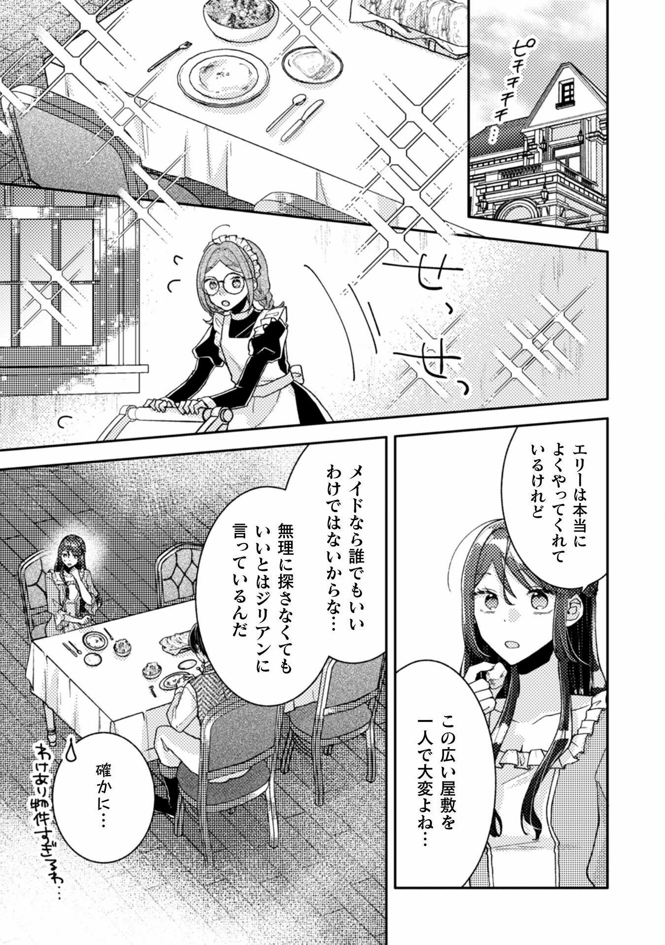 王子様なんて、こっちから願い下げですわ!～追放された元悪役令嬢、魔法の力で見返します～ 第27話 - 21