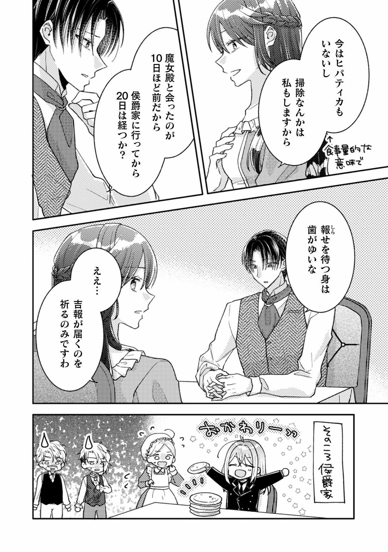 王子様なんて、こっちから願い下げですわ!～追放された元悪役令嬢、魔法の力で見返します～ 第27話 - 22
