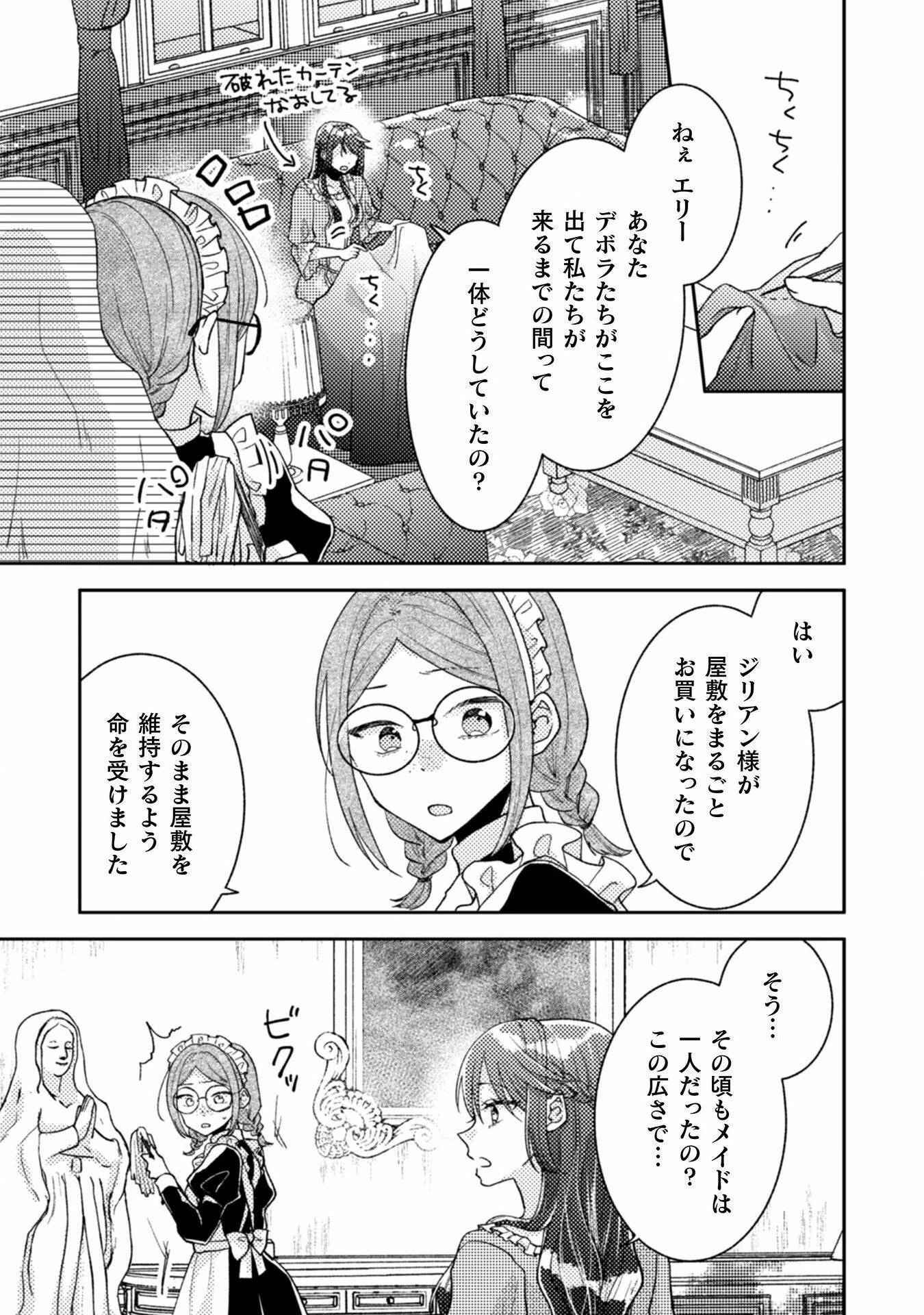 王子様なんて、こっちから願い下げですわ!～追放された元悪役令嬢、魔法の力で見返します～ 第27話 - 23