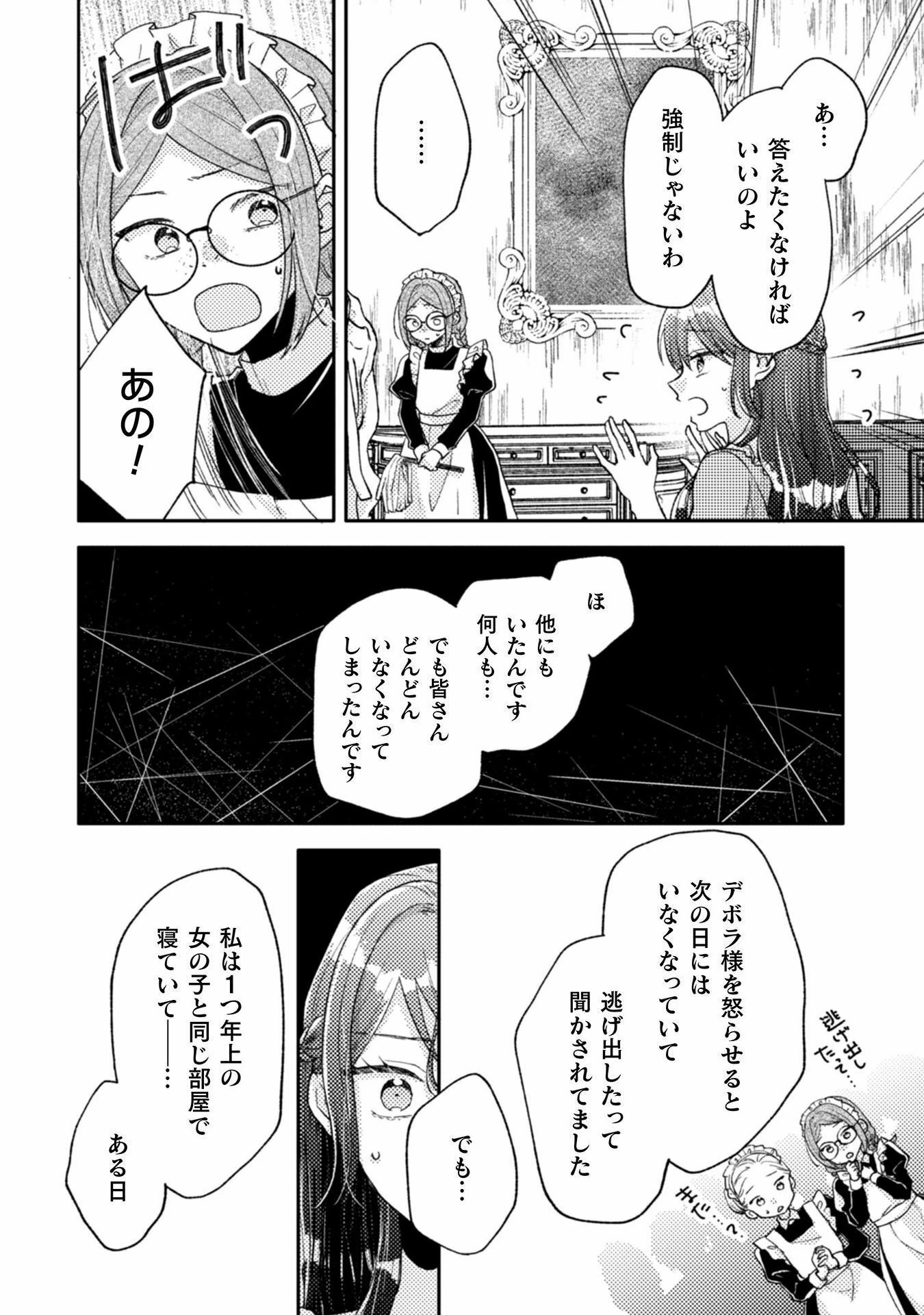 王子様なんて、こっちから願い下げですわ!～追放された元悪役令嬢、魔法の力で見返します～ 第27話 - 24