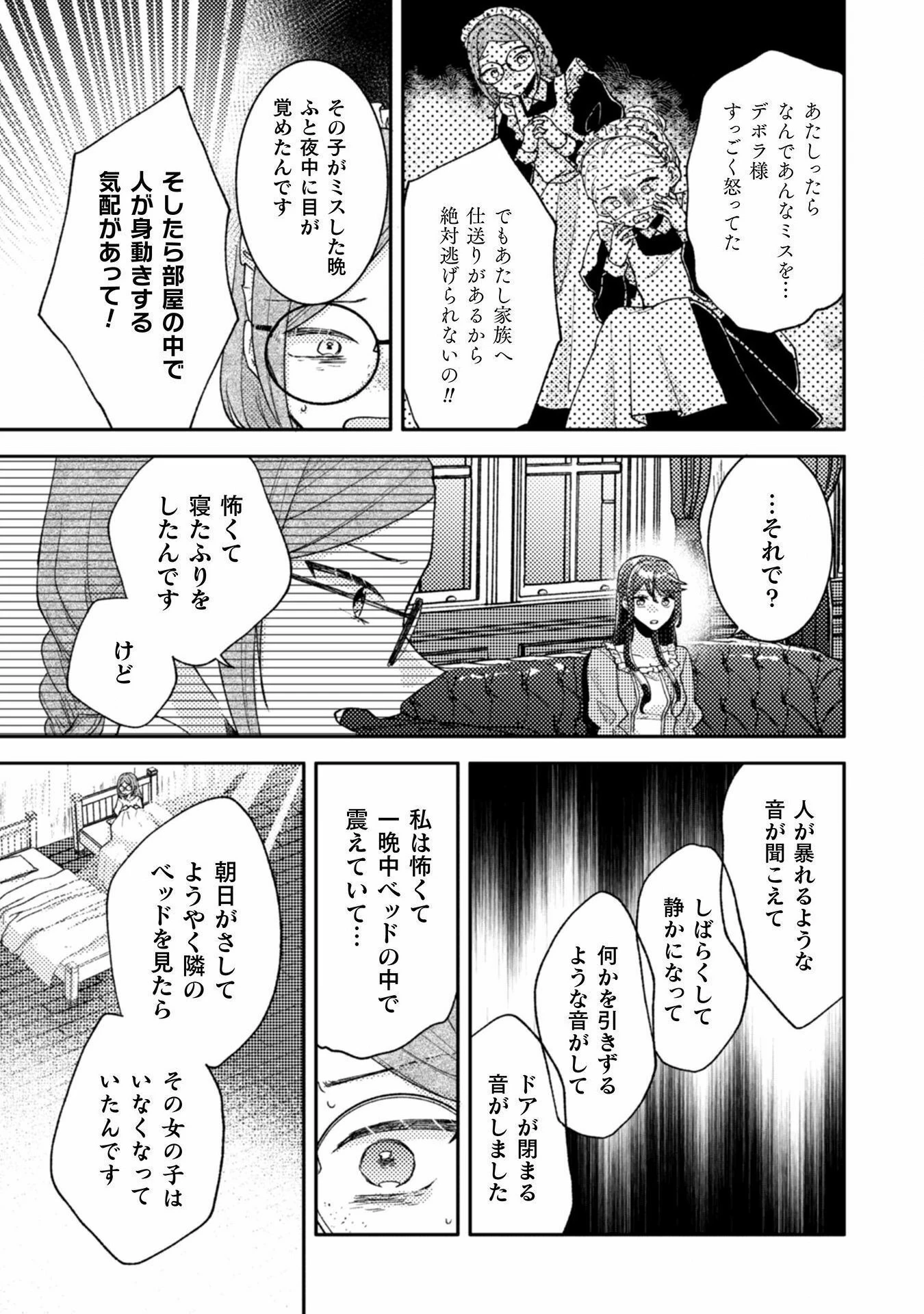 王子様なんて、こっちから願い下げですわ!～追放された元悪役令嬢、魔法の力で見返します～ 第27話 - 25