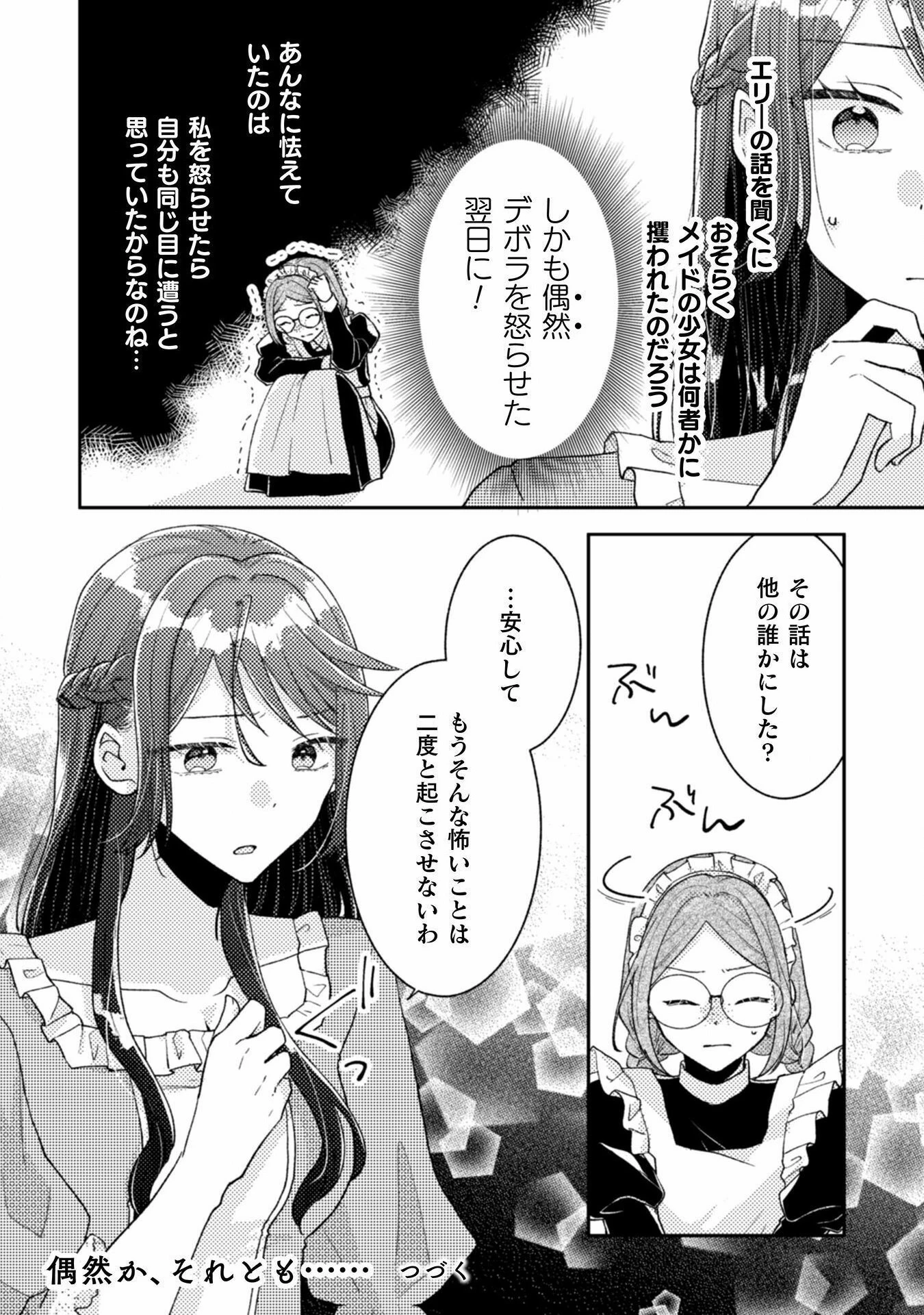 王子様なんて、こっちから願い下げですわ!～追放された元悪役令嬢、魔法の力で見返します～ 第27話 - 26