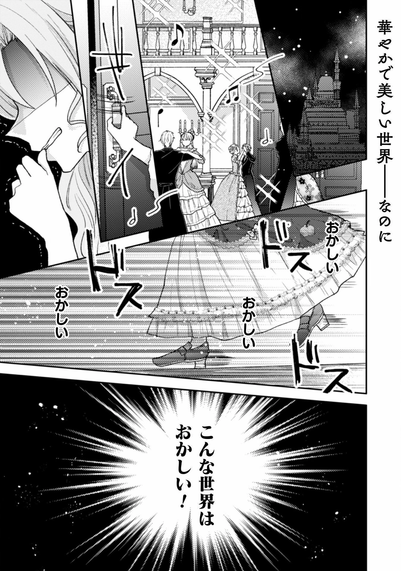 王子様なんて、こっちから願い下げですわ!～追放された元悪役令嬢、魔法の力で見返します～ 第28話 - 1