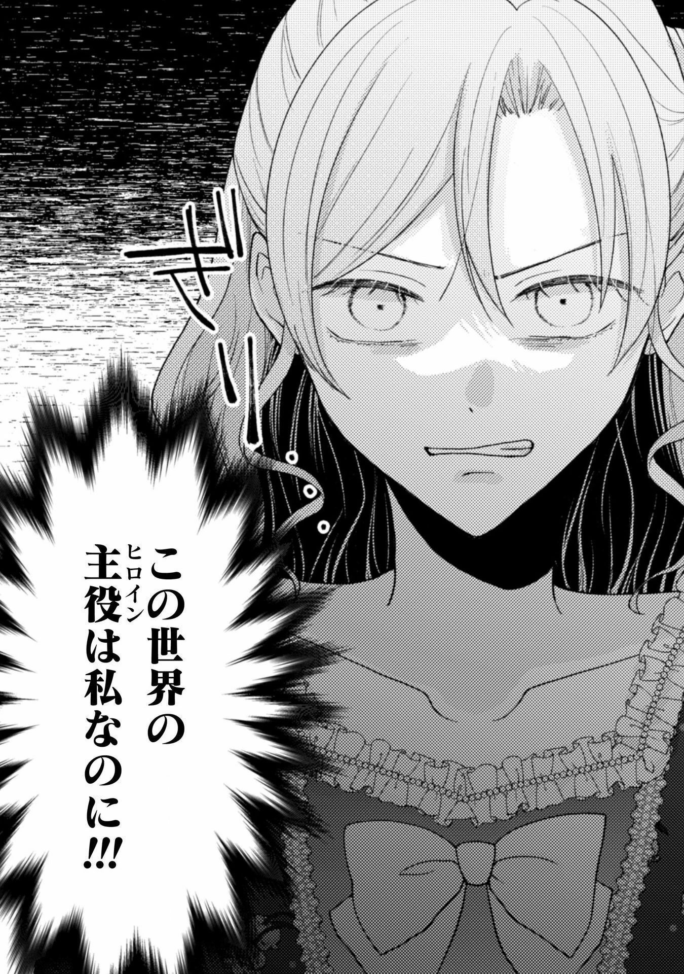 王子様なんて、こっちから願い下げですわ!～追放された元悪役令嬢、魔法の力で見返します～ 第28話 - 2
