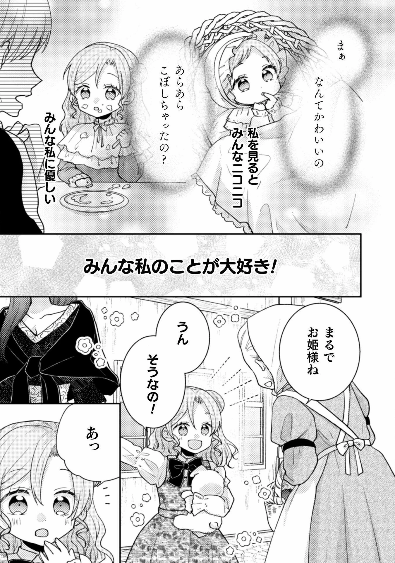 王子様なんて、こっちから願い下げですわ!～追放された元悪役令嬢、魔法の力で見返します～ 第28話 - 3