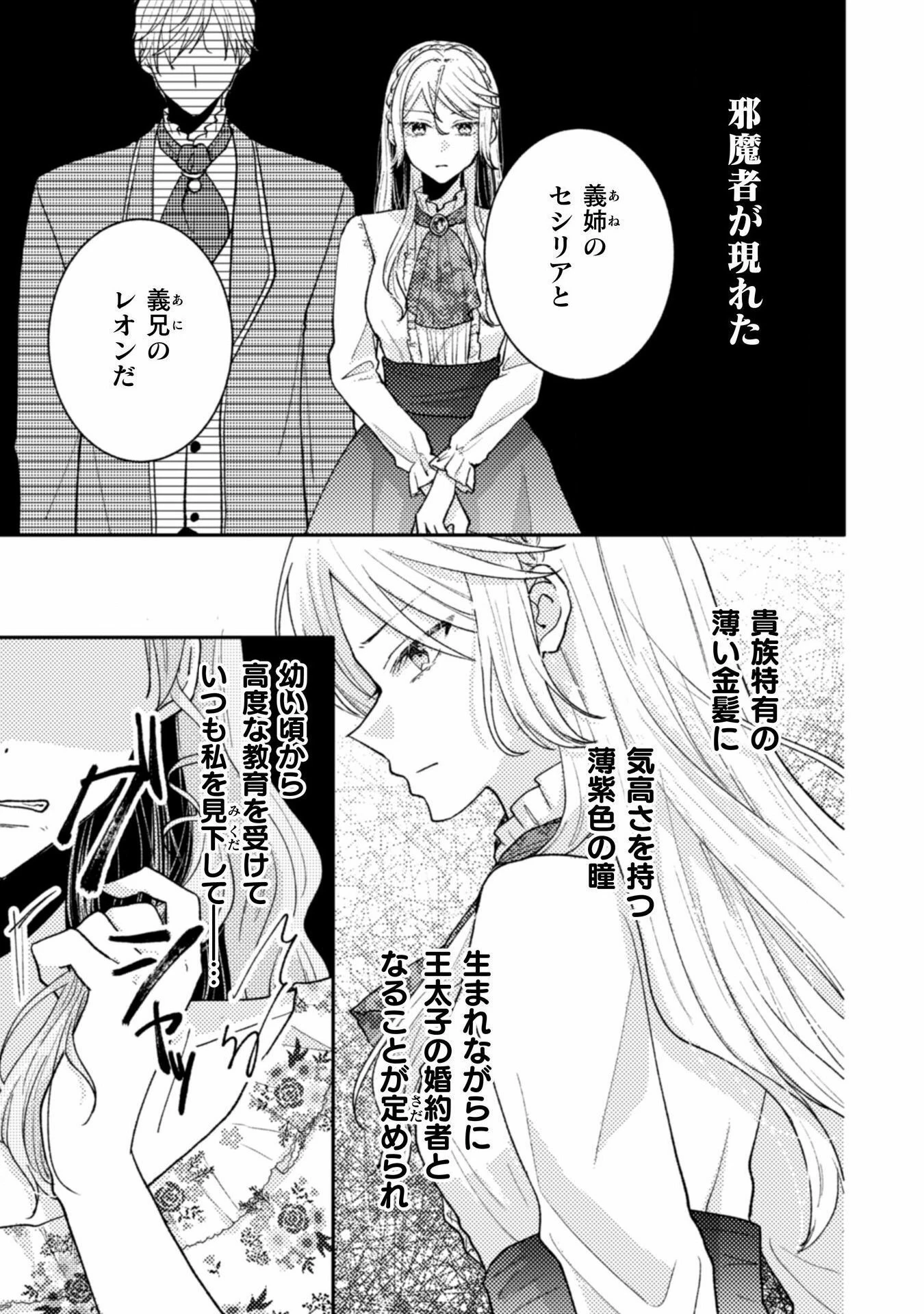 王子様なんて、こっちから願い下げですわ!～追放された元悪役令嬢、魔法の力で見返します～ 第28話 - 5