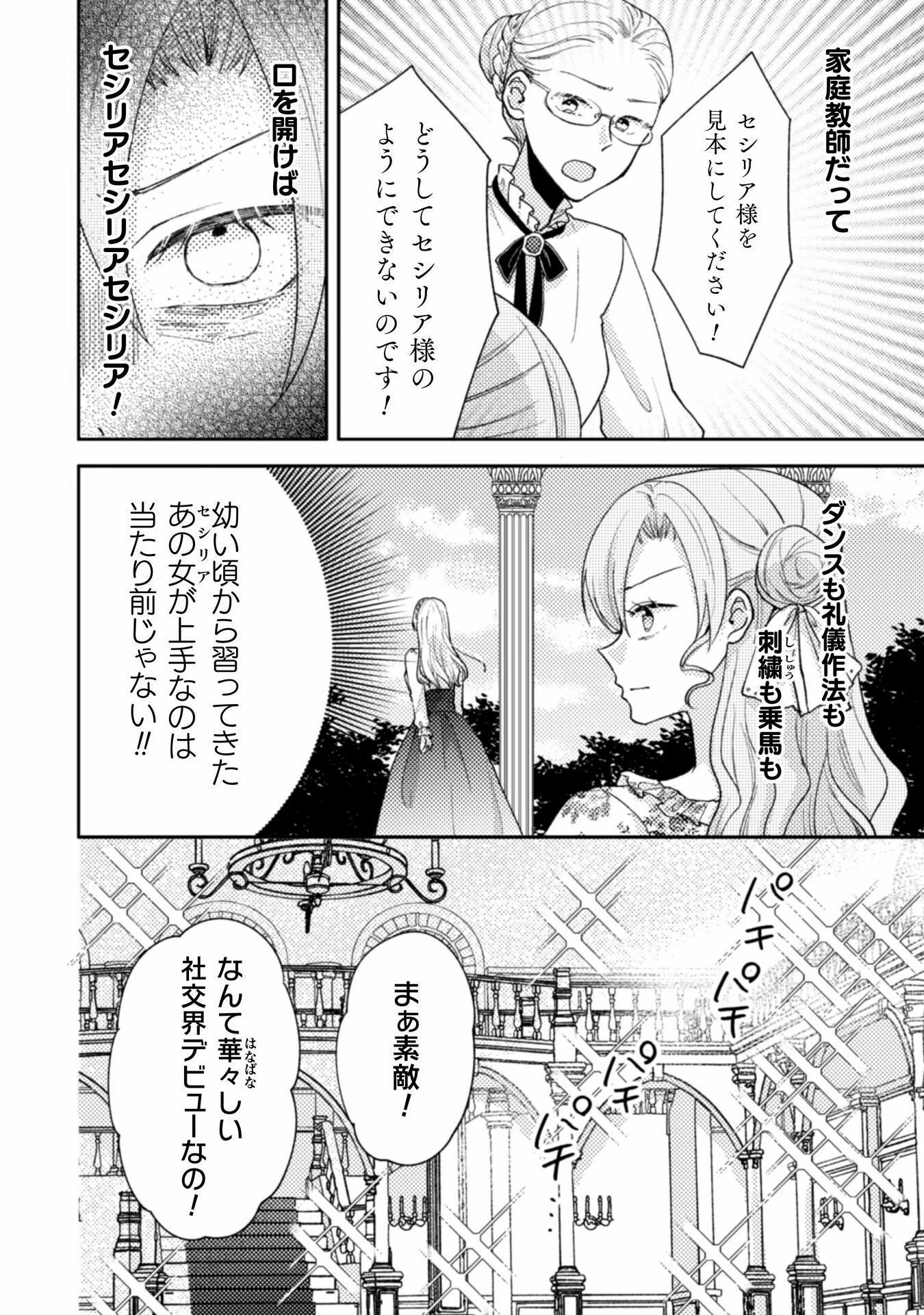 王子様なんて、こっちから願い下げですわ!～追放された元悪役令嬢、魔法の力で見返します～ 第28話 - 6