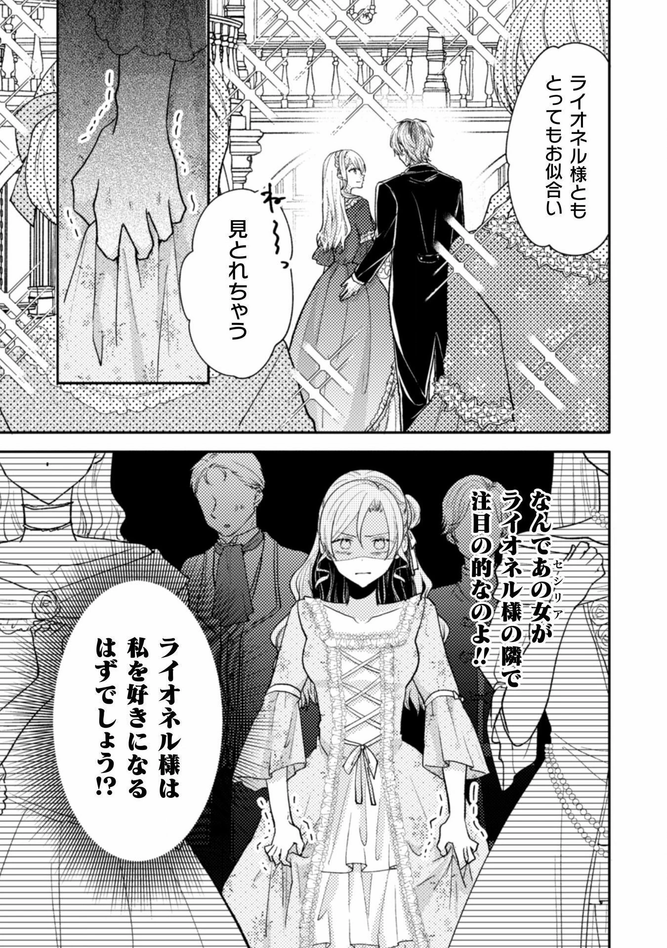 王子様なんて、こっちから願い下げですわ!～追放された元悪役令嬢、魔法の力で見返します～ 第28話 - 7