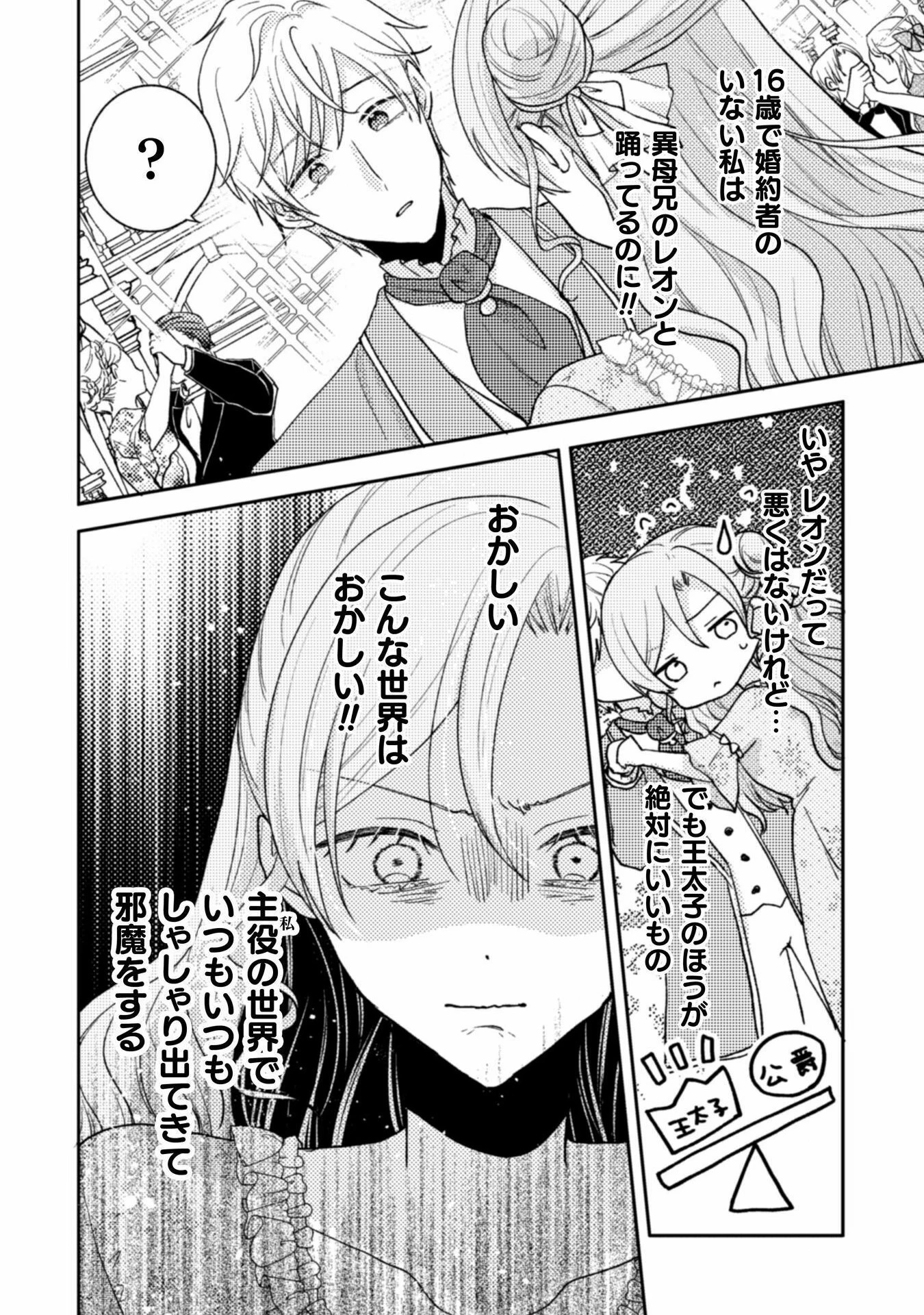 王子様なんて、こっちから願い下げですわ!～追放された元悪役令嬢、魔法の力で見返します～ 第28話 - 8