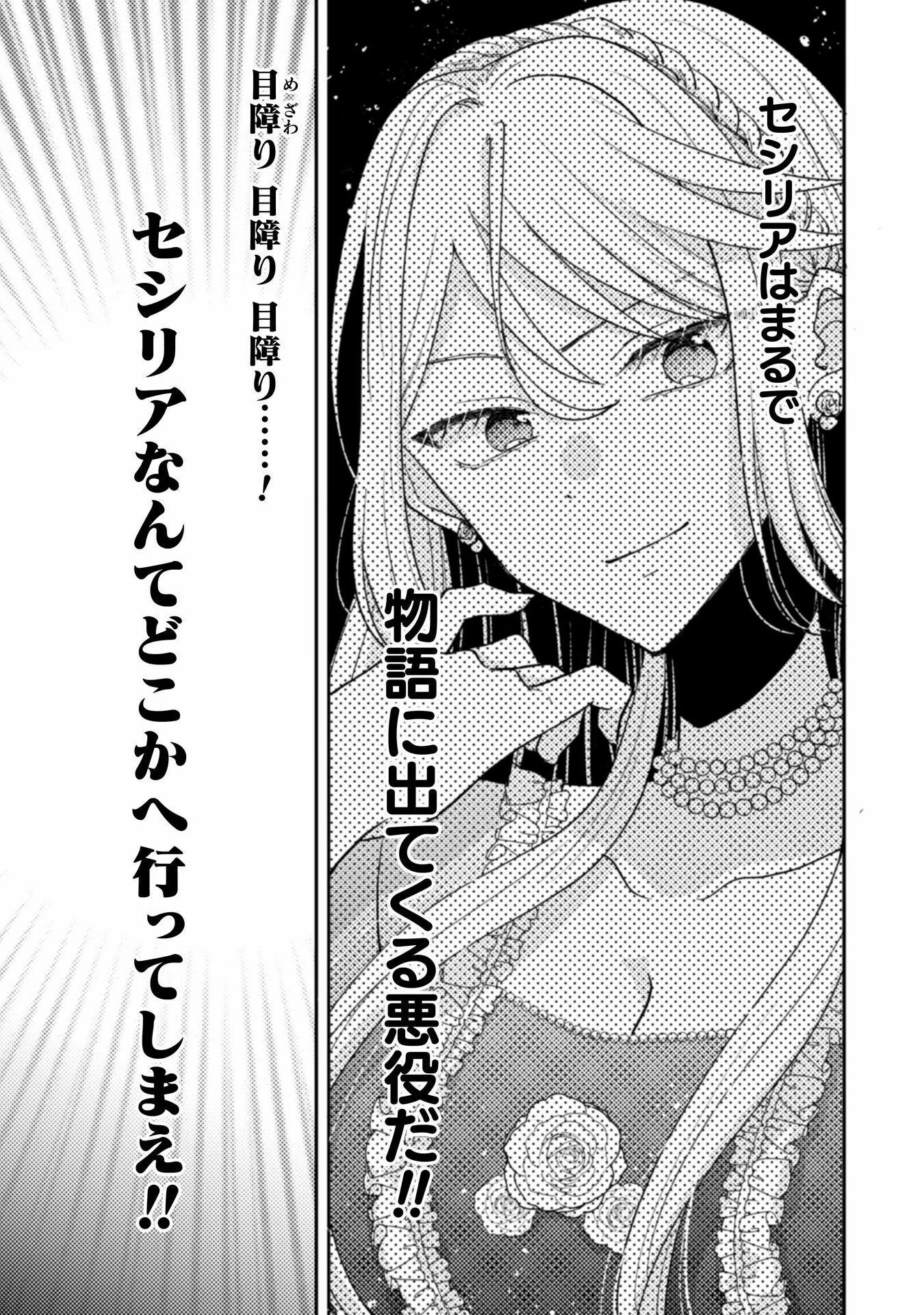 王子様なんて、こっちから願い下げですわ!～追放された元悪役令嬢、魔法の力で見返します～ 第28話 - 9