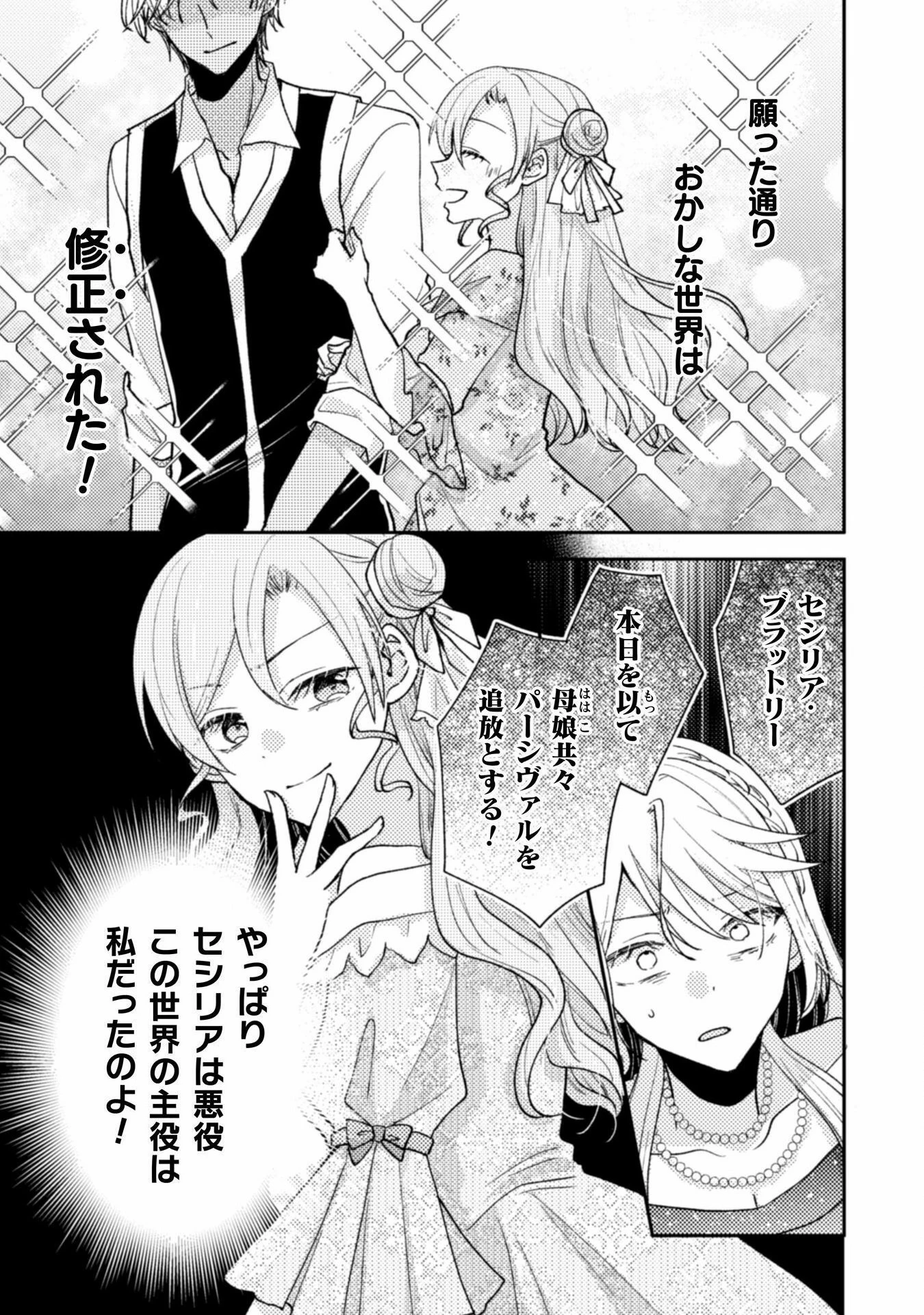 王子様なんて、こっちから願い下げですわ!～追放された元悪役令嬢、魔法の力で見返します～ 第28話 - 11