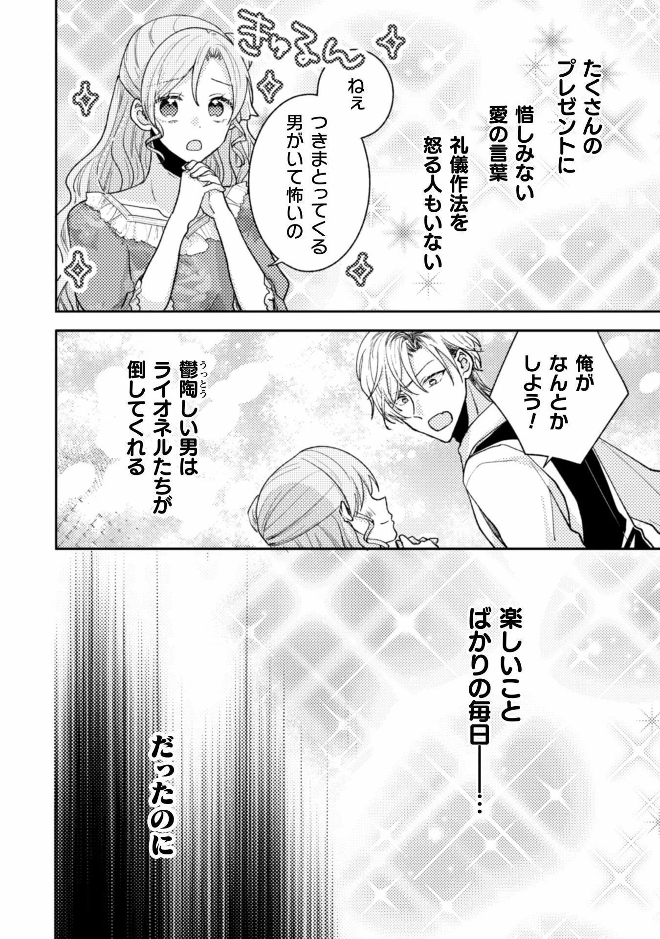 王子様なんて、こっちから願い下げですわ!～追放された元悪役令嬢、魔法の力で見返します～ 第28話 - 12
