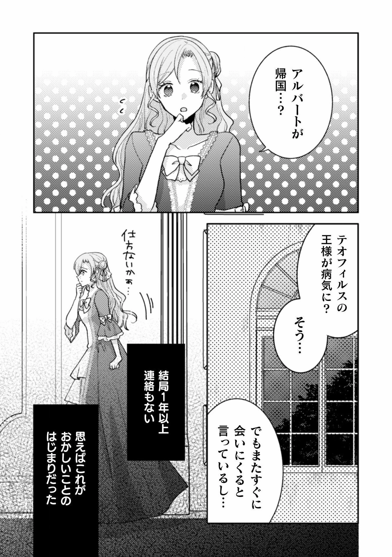 王子様なんて、こっちから願い下げですわ!～追放された元悪役令嬢、魔法の力で見返します～ 第28話 - 13
