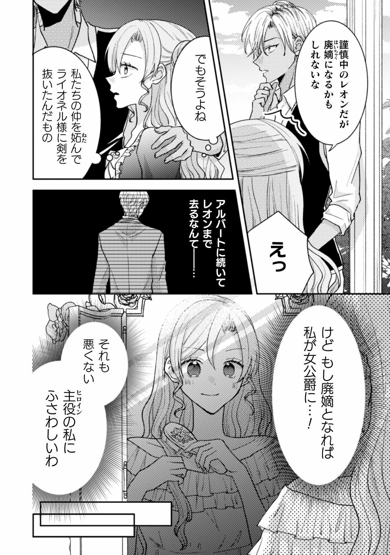 王子様なんて、こっちから願い下げですわ!～追放された元悪役令嬢、魔法の力で見返します～ 第28話 - 14