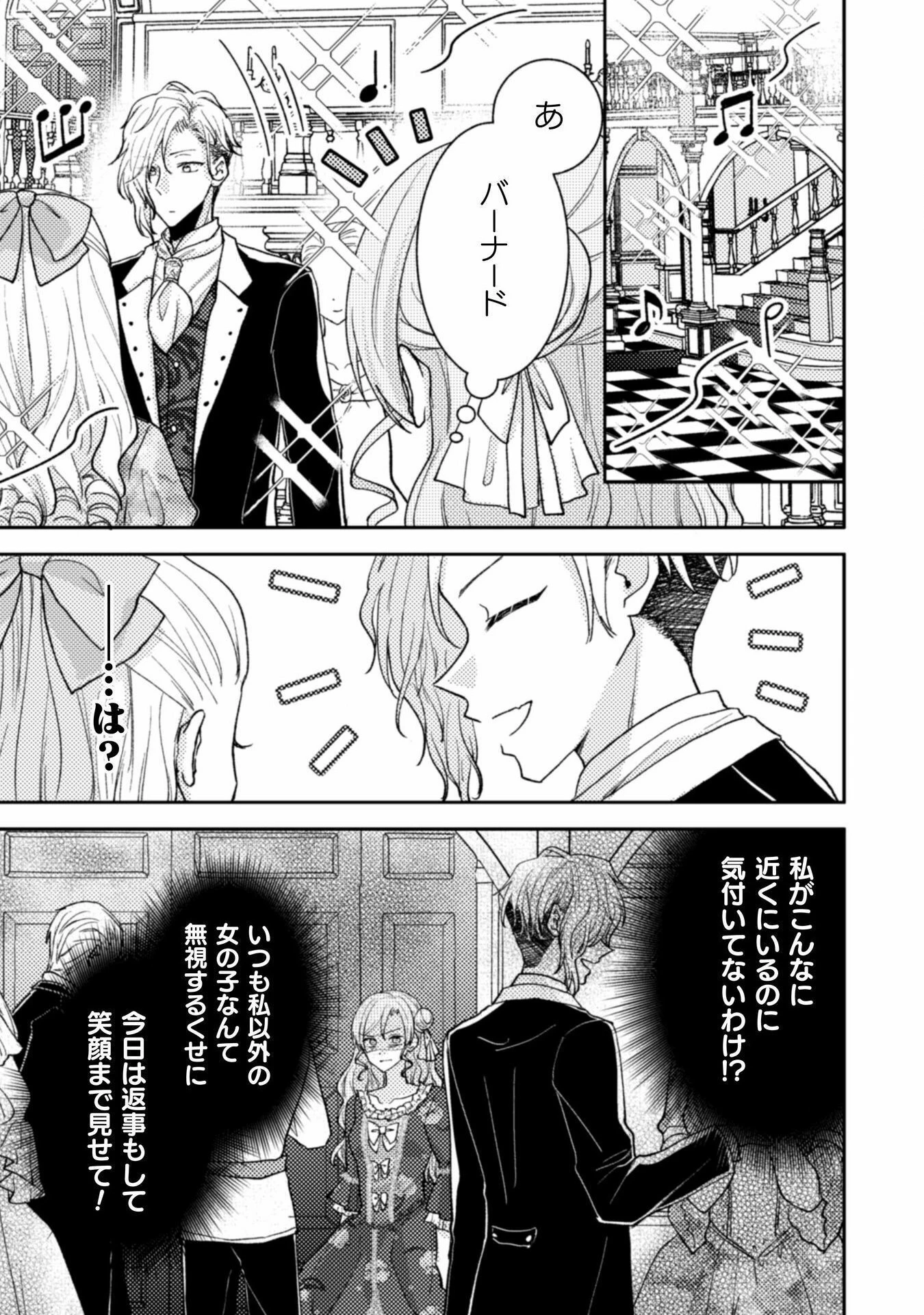 王子様なんて、こっちから願い下げですわ!～追放された元悪役令嬢、魔法の力で見返します～ 第28話 - 15