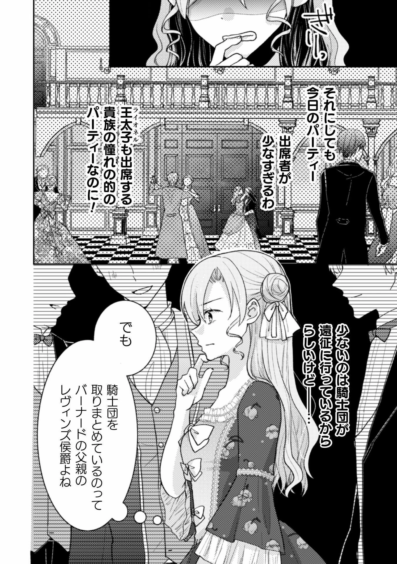 王子様なんて、こっちから願い下げですわ!～追放された元悪役令嬢、魔法の力で見返します～ 第28話 - 16