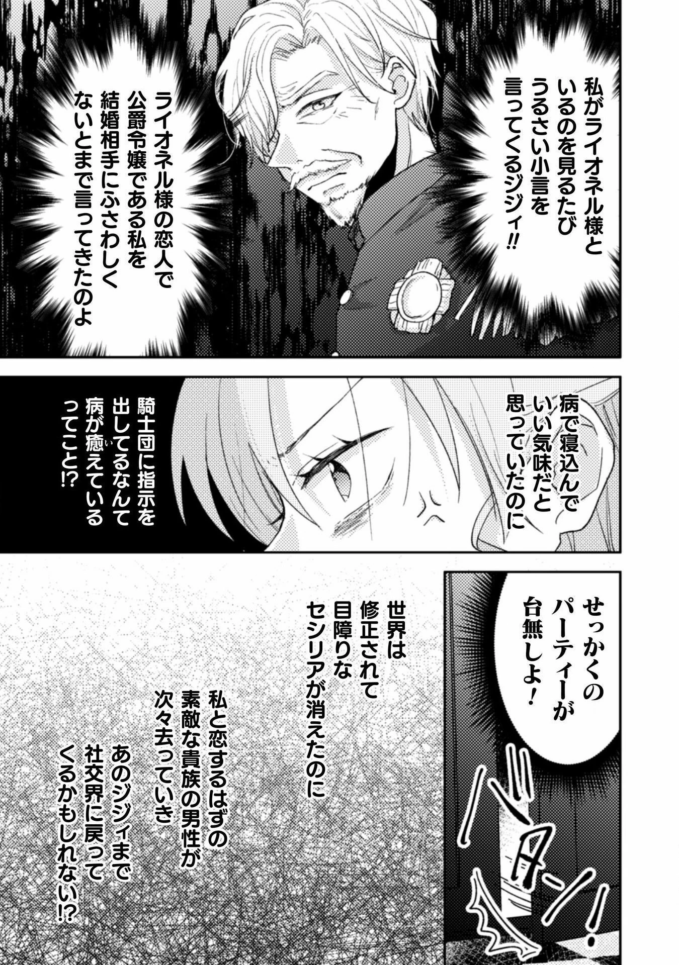 王子様なんて、こっちから願い下げですわ!～追放された元悪役令嬢、魔法の力で見返します～ 第28話 - 17