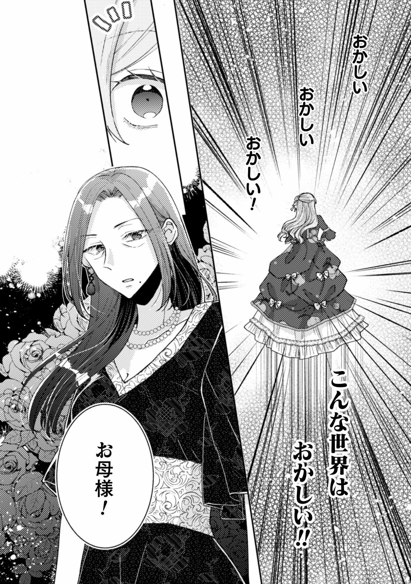 王子様なんて、こっちから願い下げですわ!～追放された元悪役令嬢、魔法の力で見返します～ 第28話 - 18