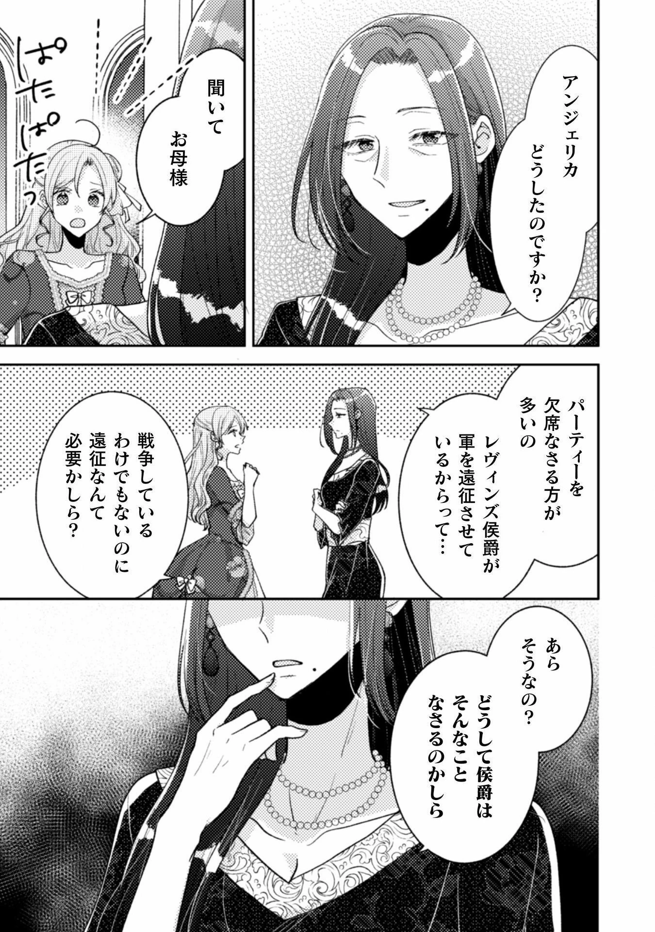 王子様なんて、こっちから願い下げですわ!～追放された元悪役令嬢、魔法の力で見返します～ 第28話 - 19