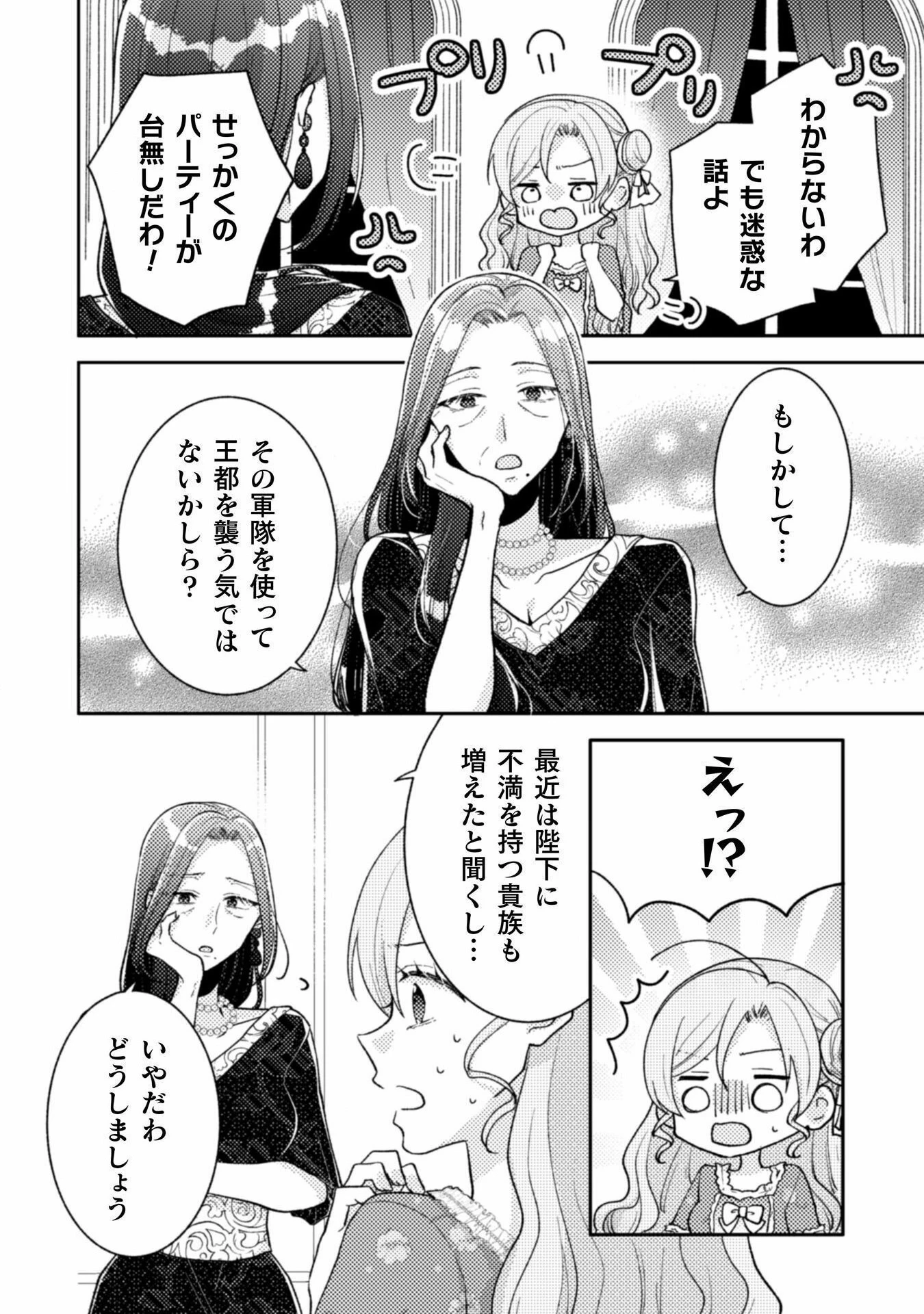 王子様なんて、こっちから願い下げですわ!～追放された元悪役令嬢、魔法の力で見返します～ 第28話 - 20