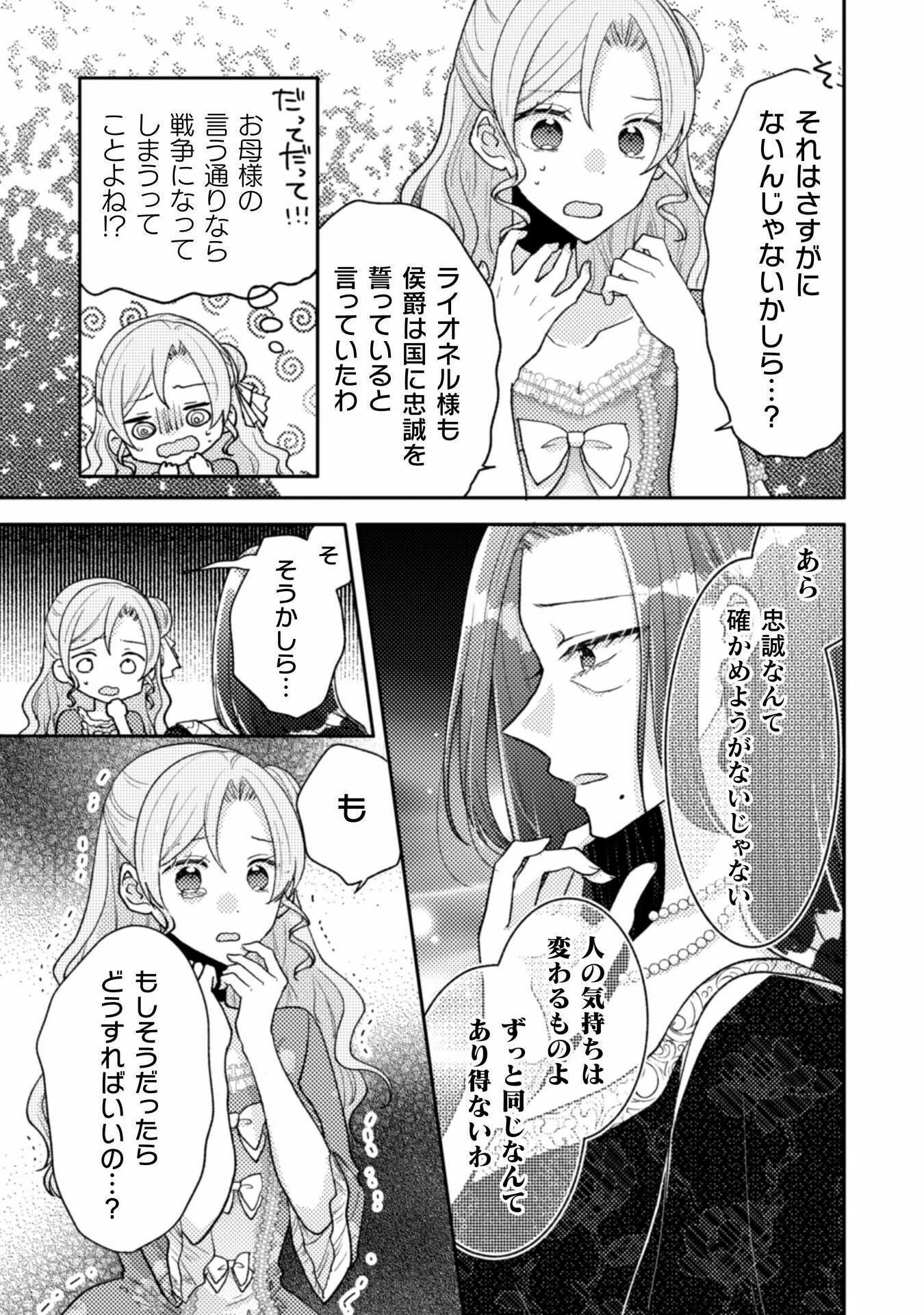 王子様なんて、こっちから願い下げですわ!～追放された元悪役令嬢、魔法の力で見返します～ 第28話 - 21