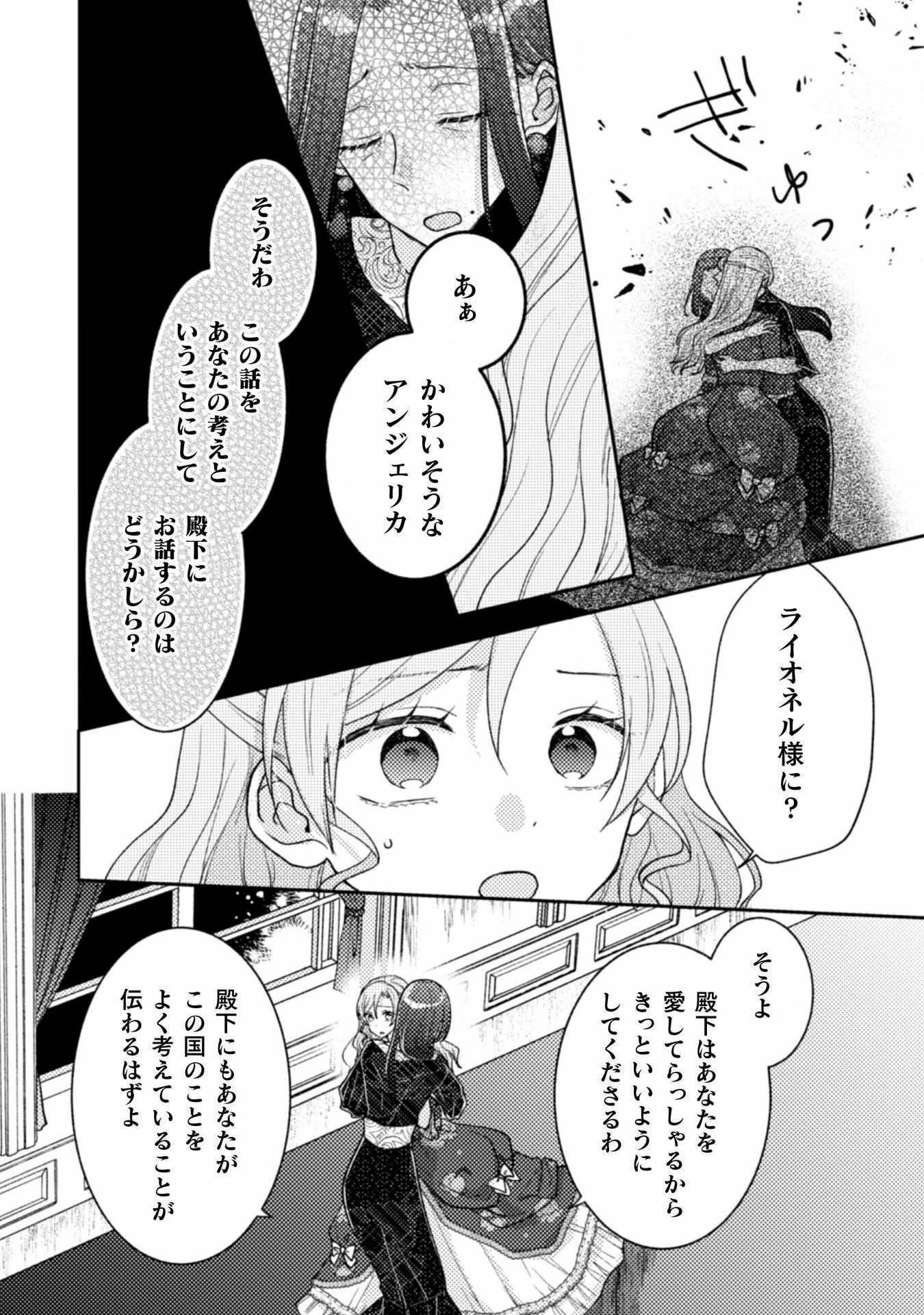 王子様なんて、こっちから願い下げですわ!～追放された元悪役令嬢、魔法の力で見返します～ 第28話 - 22