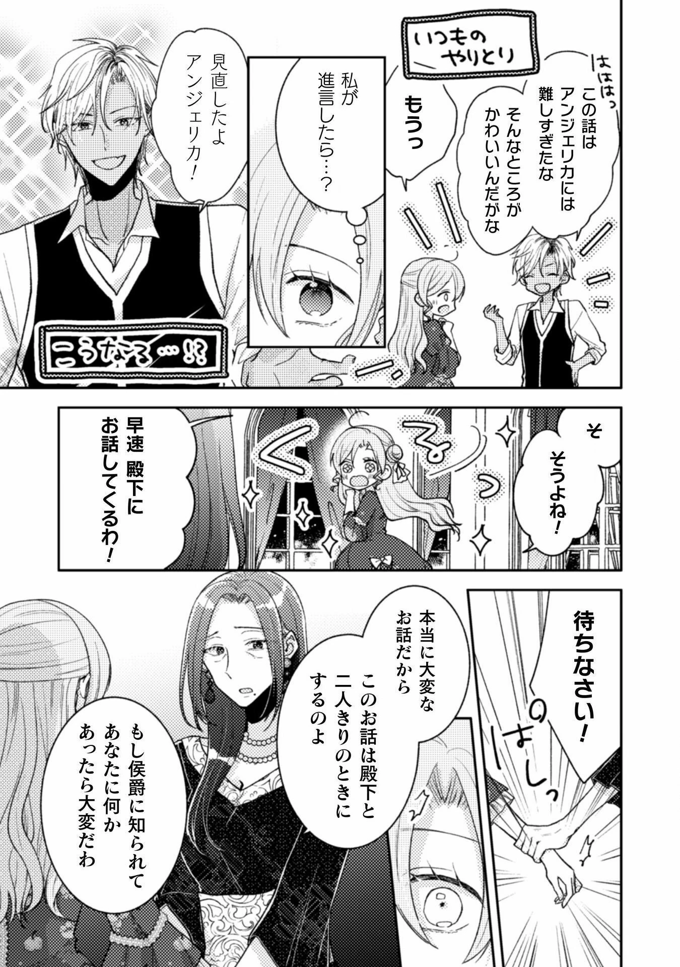 王子様なんて、こっちから願い下げですわ!～追放された元悪役令嬢、魔法の力で見返します～ 第28話 - 23