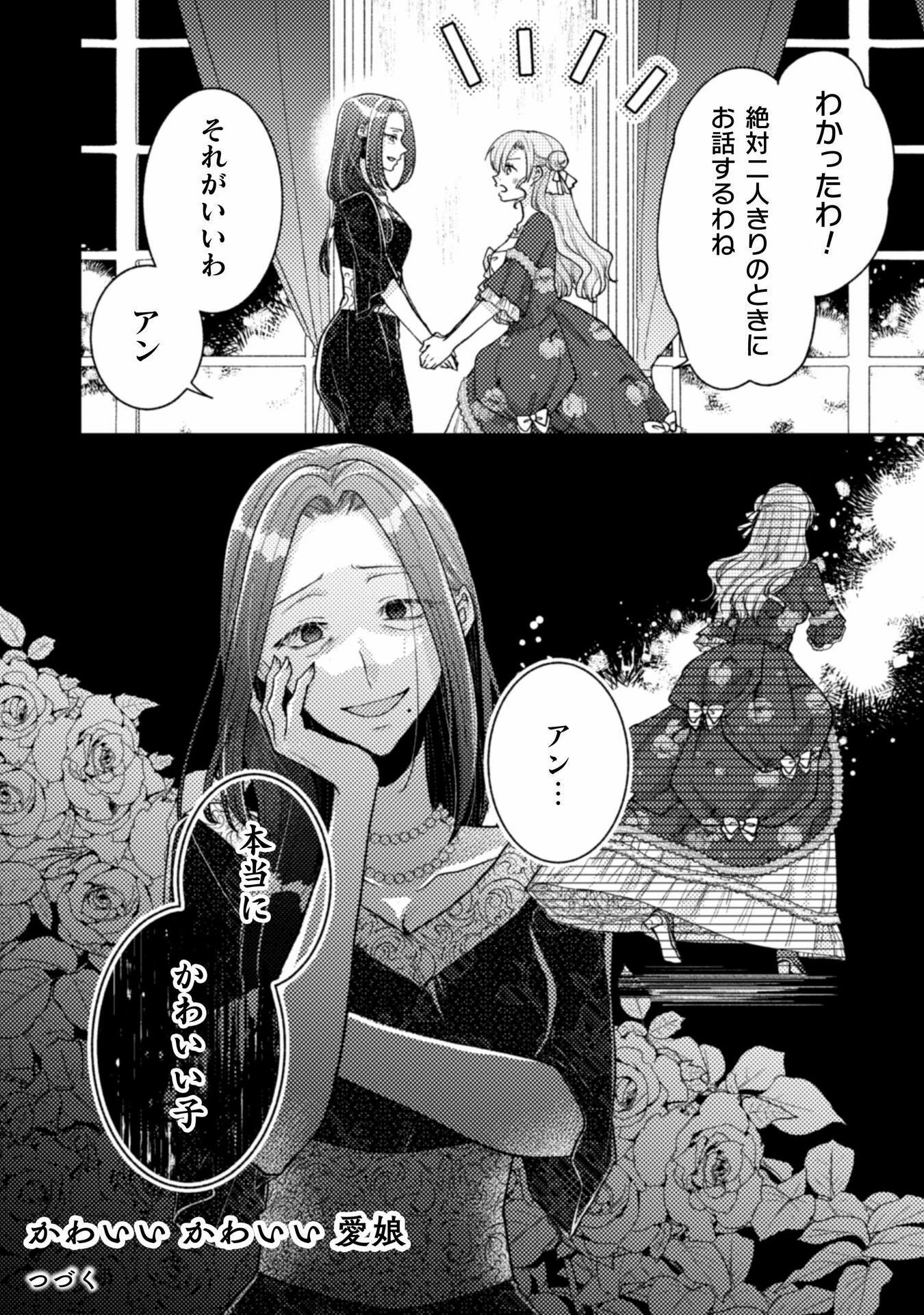 王子様なんて、こっちから願い下げですわ!～追放された元悪役令嬢、魔法の力で見返します～ 第28話 - 24