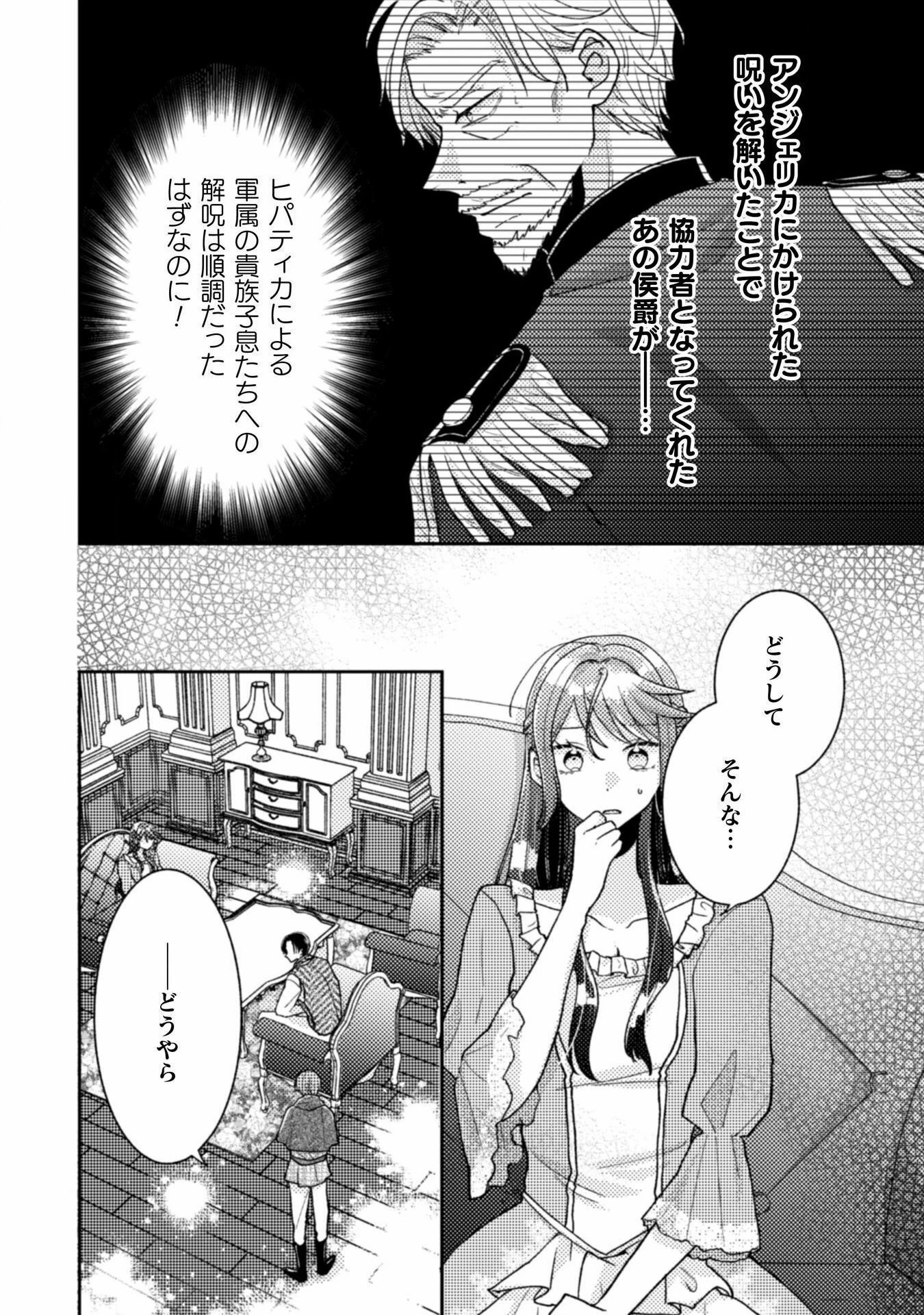 王子様なんて、こっちから願い下げですわ!～追放された元悪役令嬢、魔法の力で見返します～ 第29話 - 2