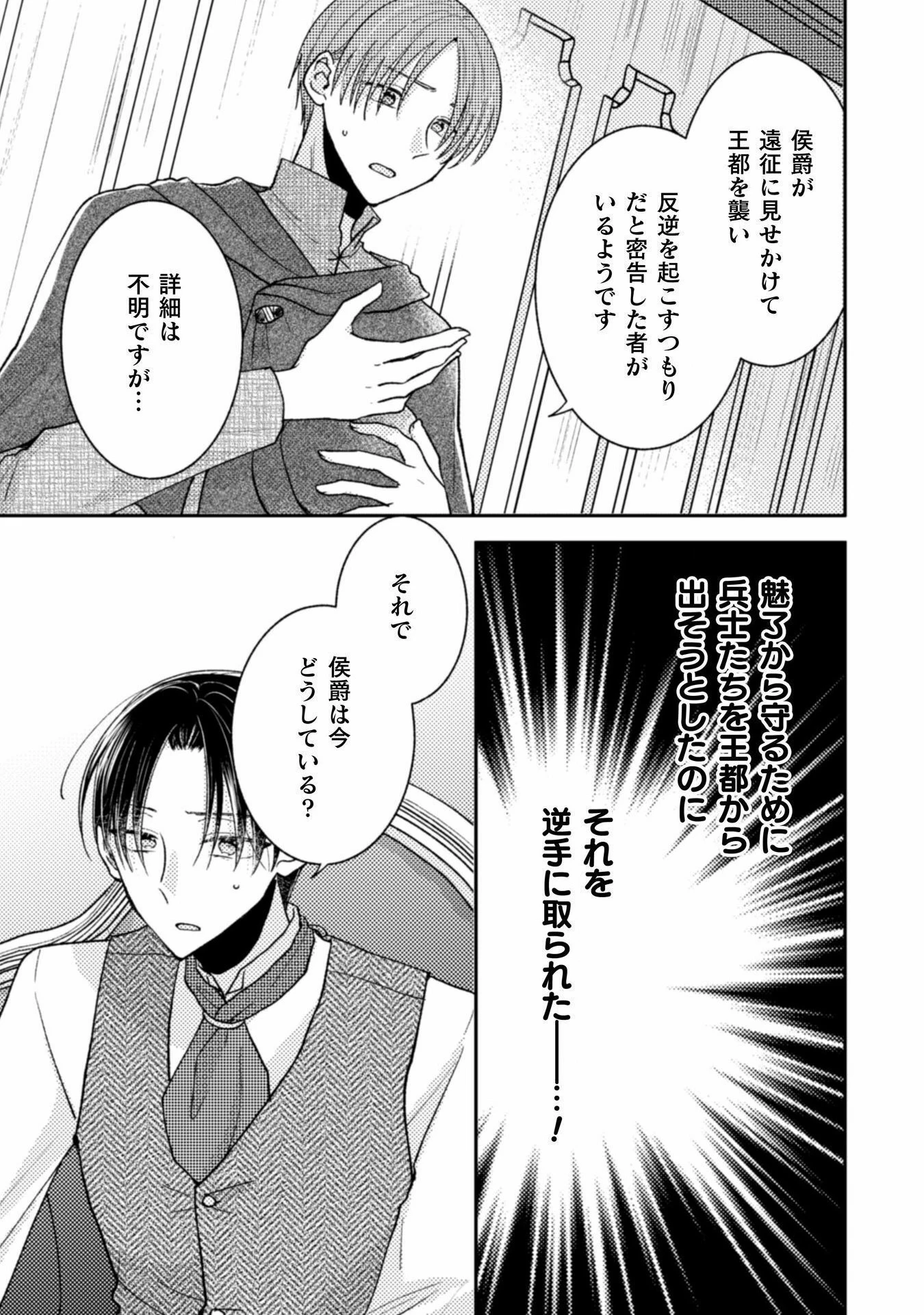 王子様なんて、こっちから願い下げですわ!～追放された元悪役令嬢、魔法の力で見返します～ 第29話 - 3