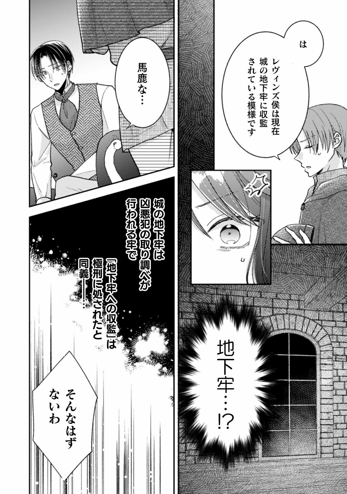 王子様なんて、こっちから願い下げですわ!～追放された元悪役令嬢、魔法の力で見返します～ 第29話 - 4