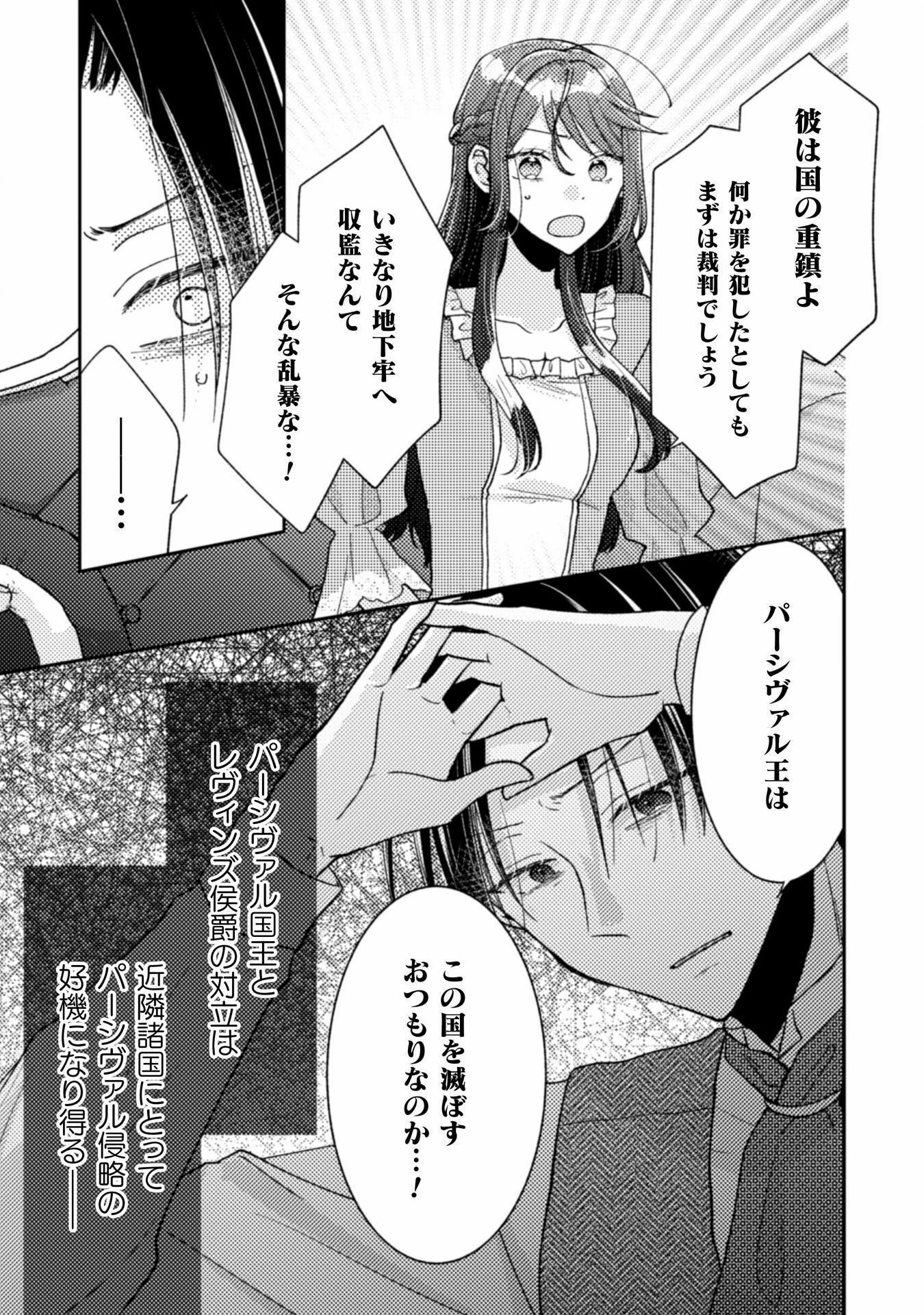 王子様なんて、こっちから願い下げですわ!～追放された元悪役令嬢、魔法の力で見返します～ 第29話 - 5