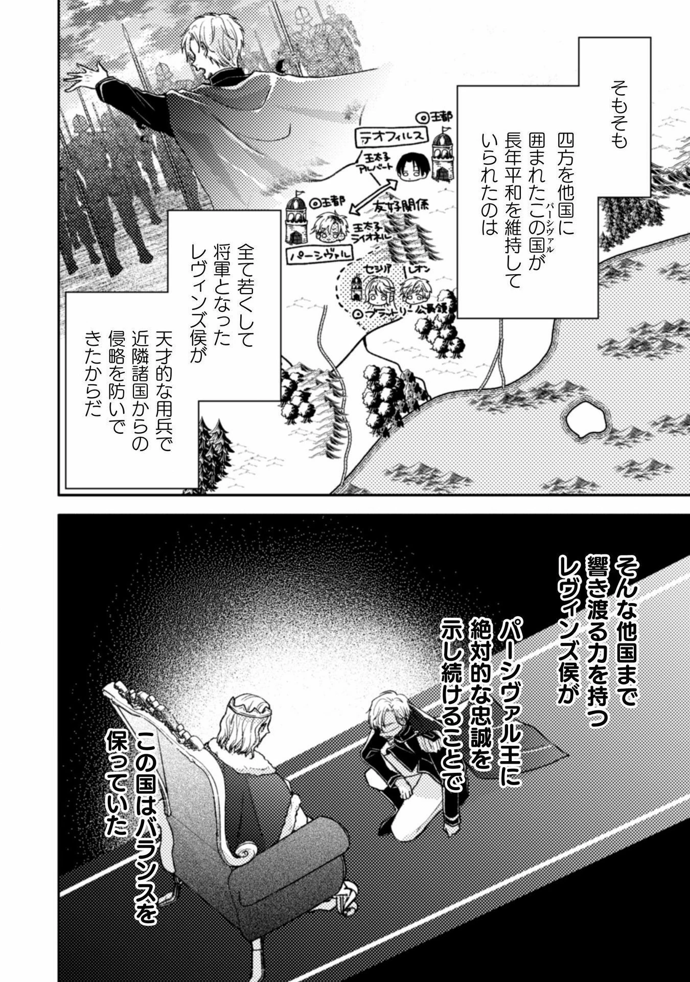 王子様なんて、こっちから願い下げですわ!～追放された元悪役令嬢、魔法の力で見返します～ 第29話 - 6