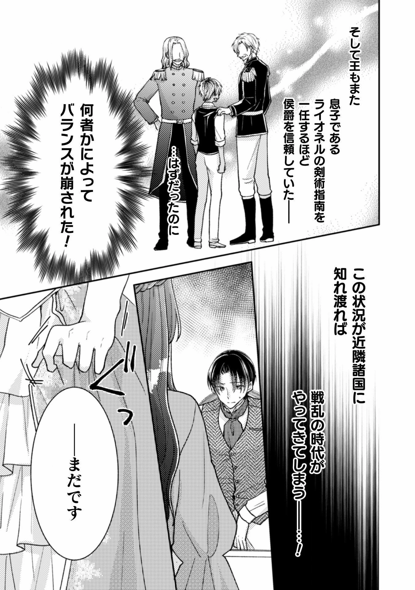 王子様なんて、こっちから願い下げですわ!～追放された元悪役令嬢、魔法の力で見返します～ 第29話 - 7