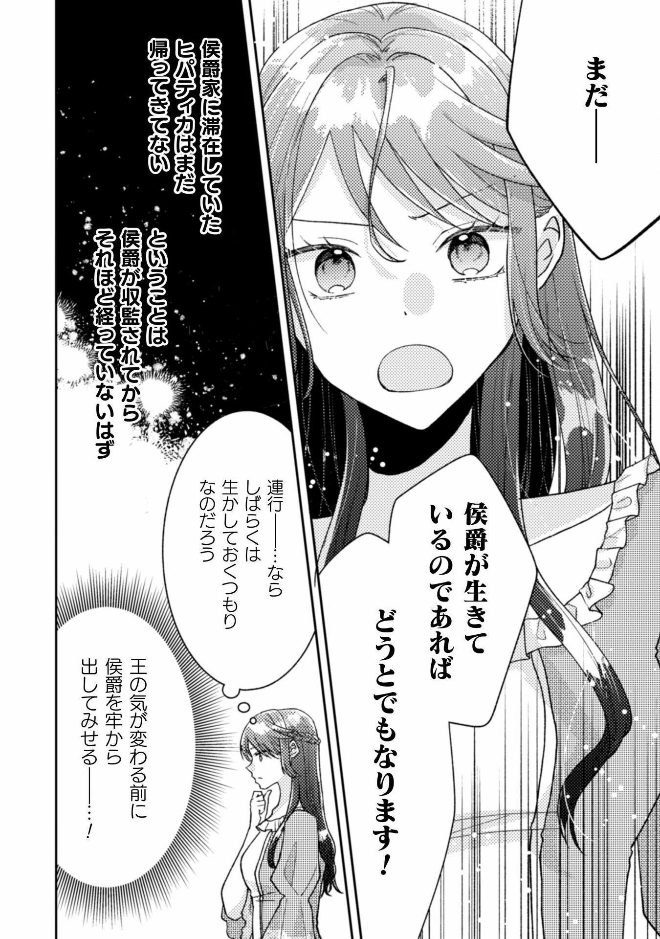 王子様なんて、こっちから願い下げですわ!～追放された元悪役令嬢、魔法の力で見返します～ 第29話 - 8