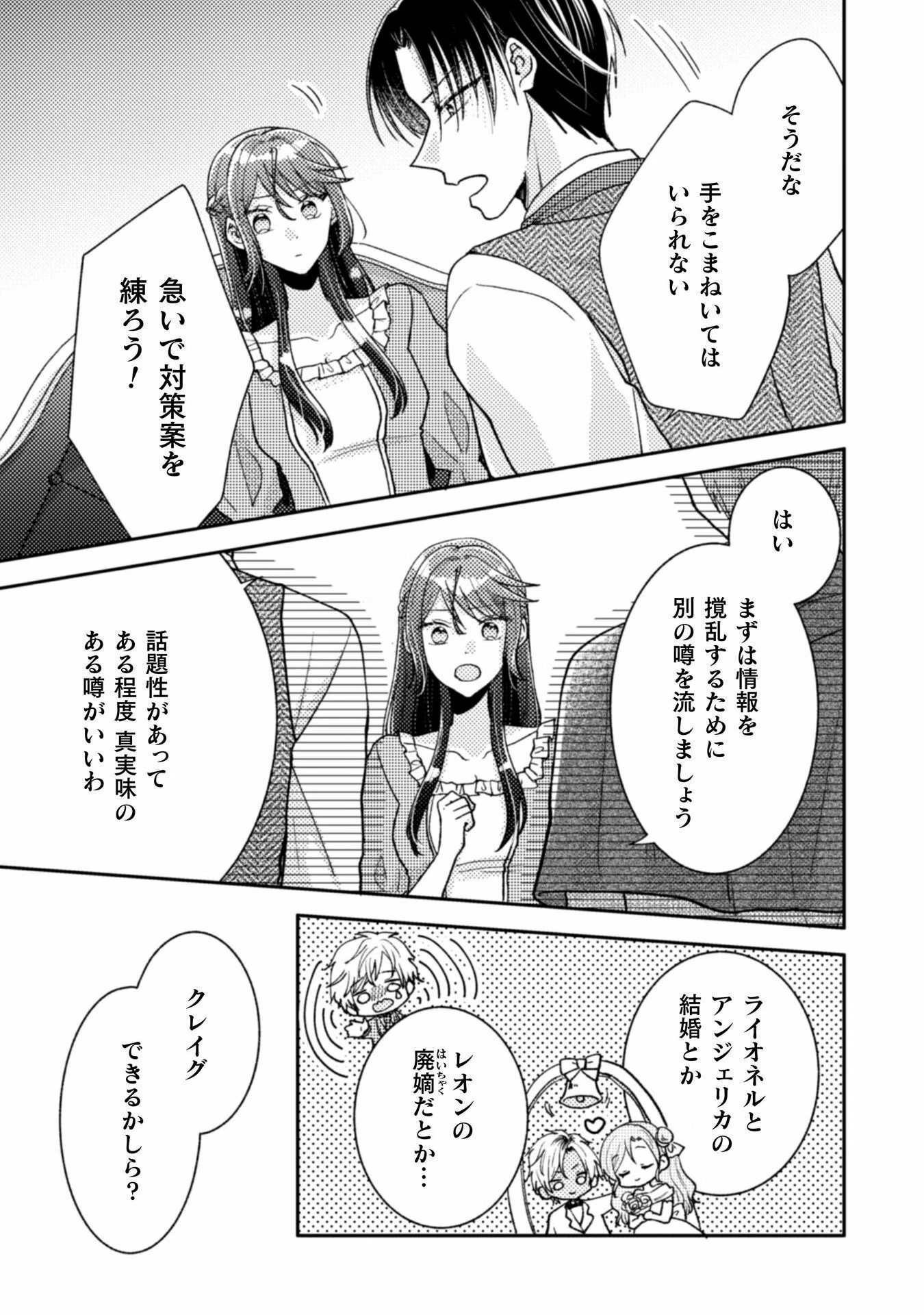 王子様なんて、こっちから願い下げですわ!～追放された元悪役令嬢、魔法の力で見返します～ 第29話 - 9
