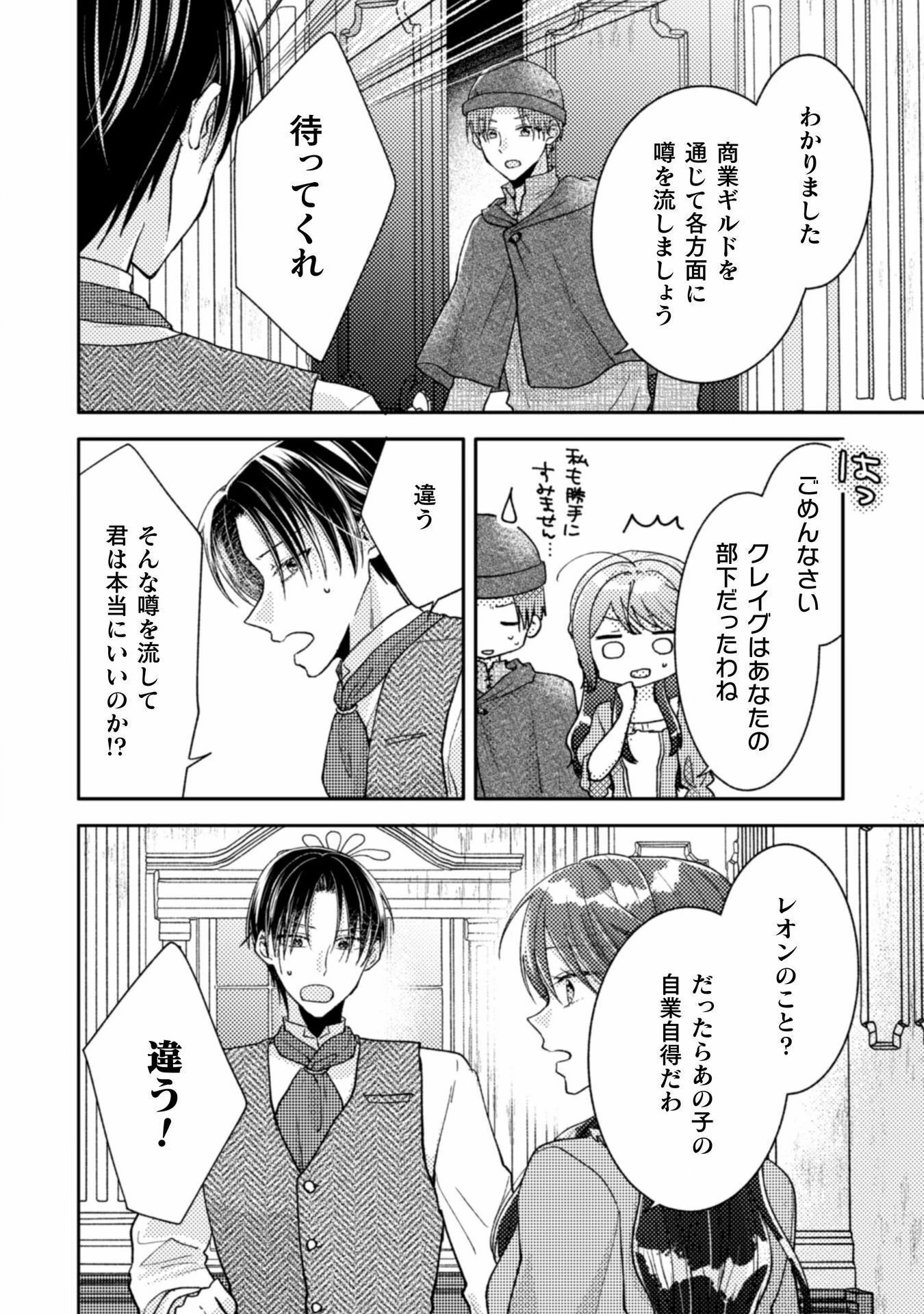 王子様なんて、こっちから願い下げですわ!～追放された元悪役令嬢、魔法の力で見返します～ 第29話 - 10