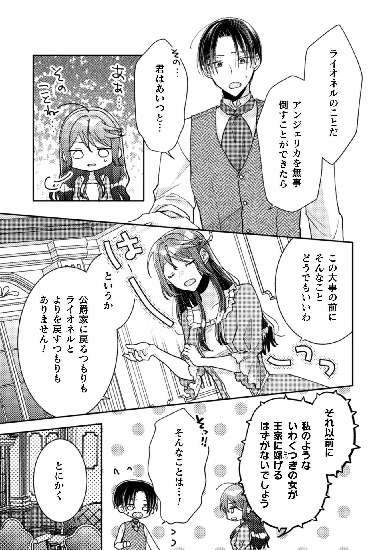 王子様なんて、こっちから願い下げですわ!～追放された元悪役令嬢、魔法の力で見返します～ 第29話 - 11