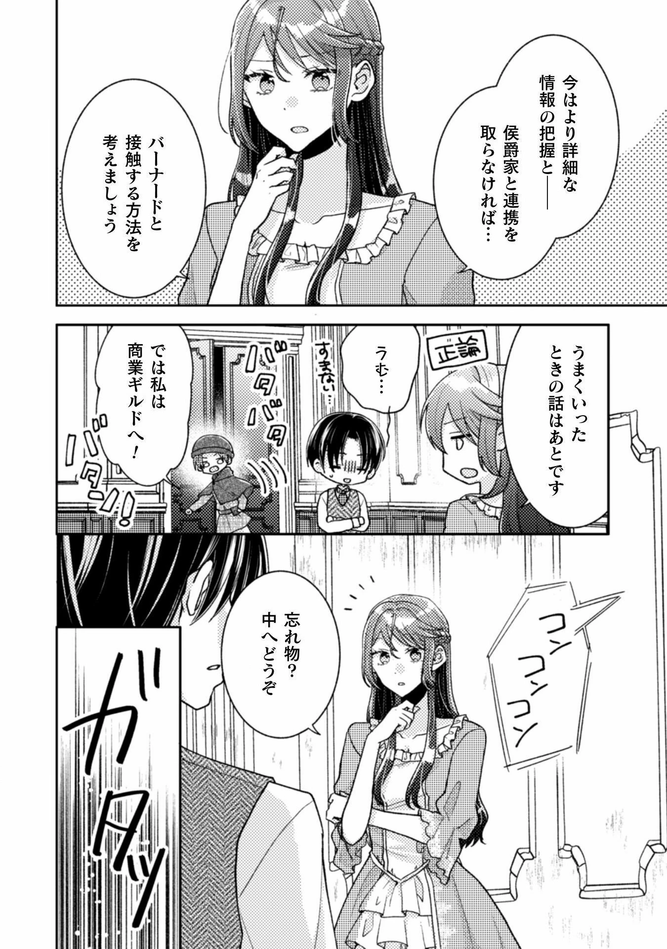 王子様なんて、こっちから願い下げですわ!～追放された元悪役令嬢、魔法の力で見返します～ 第29話 - 12