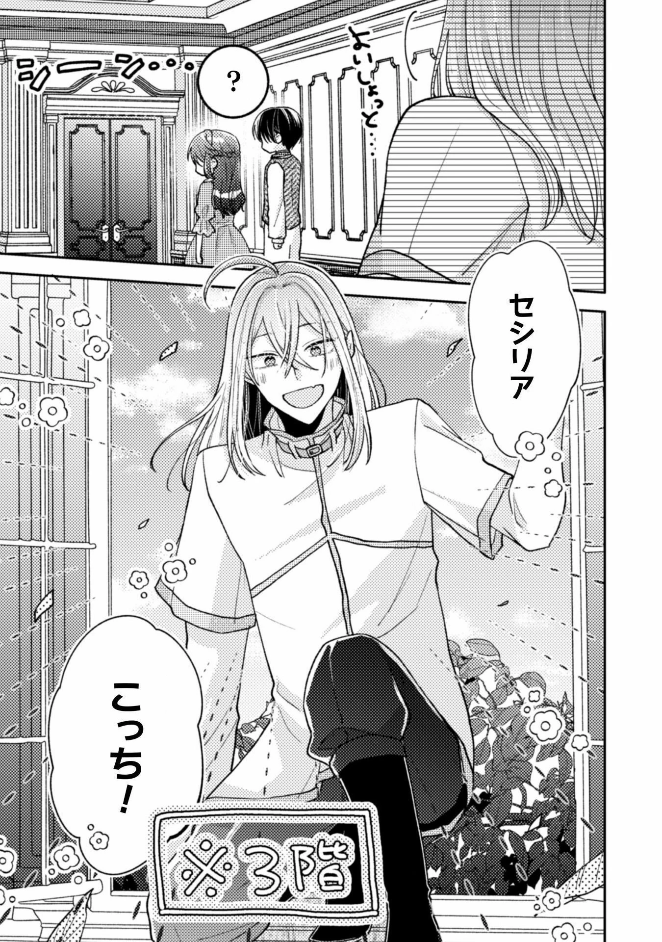 王子様なんて、こっちから願い下げですわ!～追放された元悪役令嬢、魔法の力で見返します～ 第29話 - 13