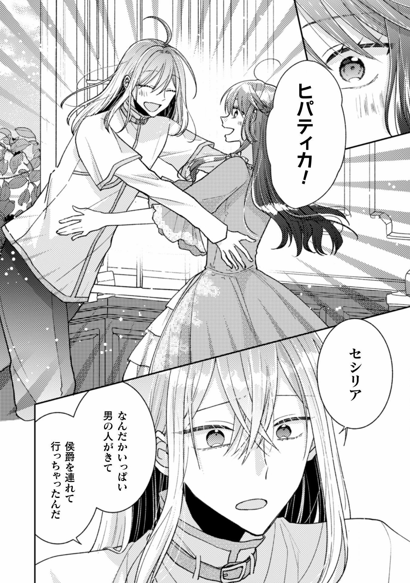 王子様なんて、こっちから願い下げですわ!～追放された元悪役令嬢、魔法の力で見返します～ 第29話 - 14