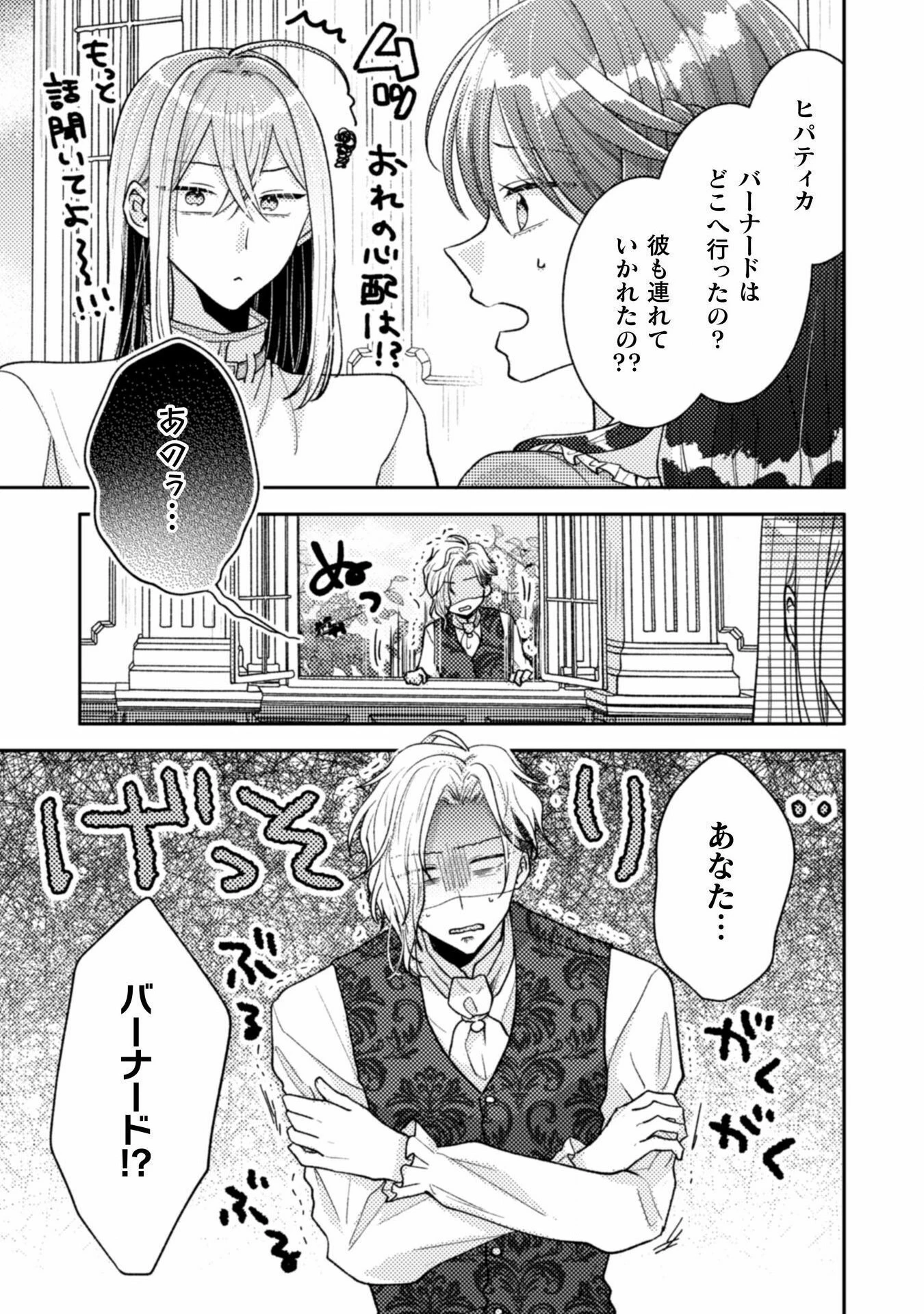 王子様なんて、こっちから願い下げですわ!～追放された元悪役令嬢、魔法の力で見返します～ 第29話 - 15