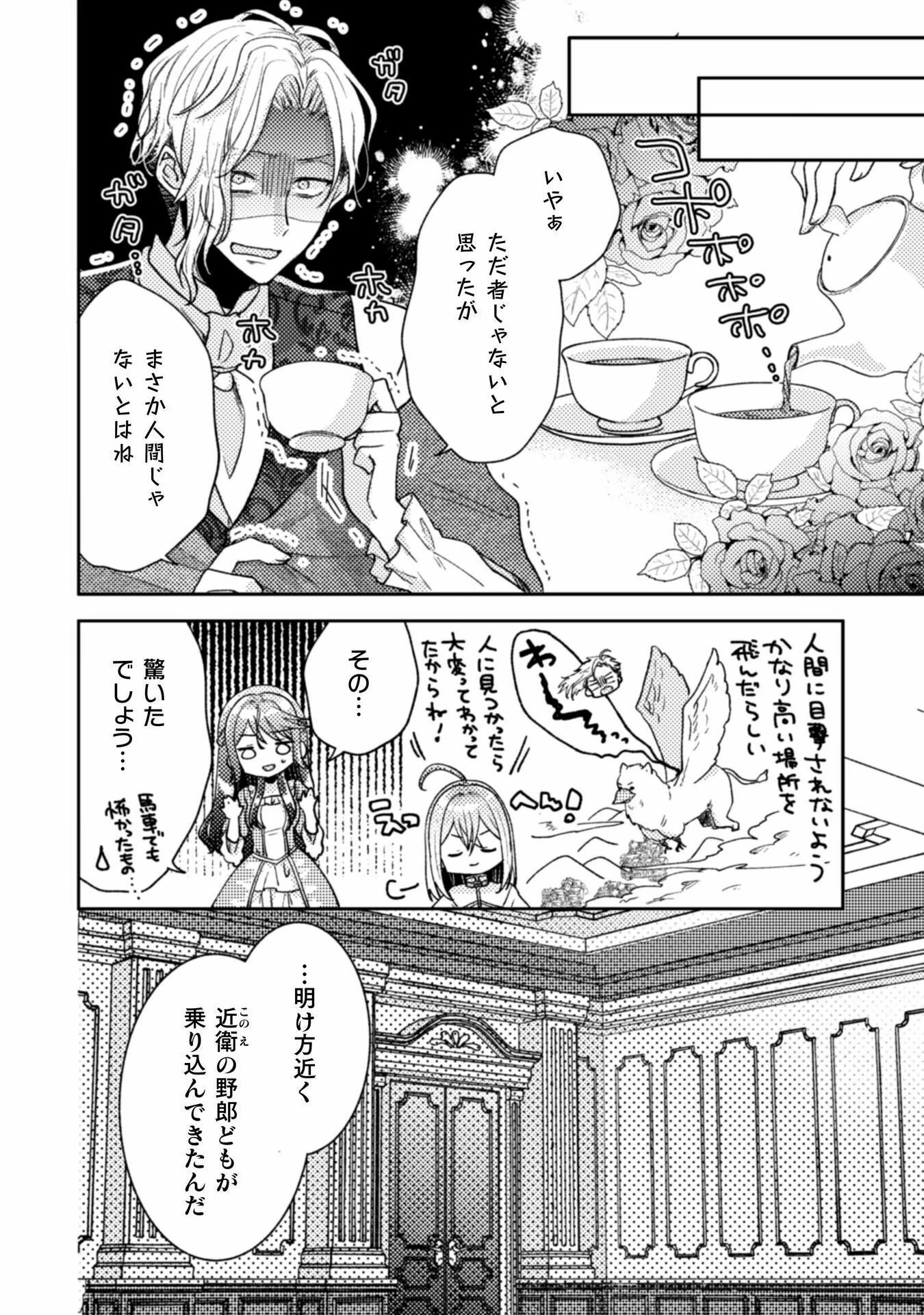 王子様なんて、こっちから願い下げですわ!～追放された元悪役令嬢、魔法の力で見返します～ 第29話 - 16