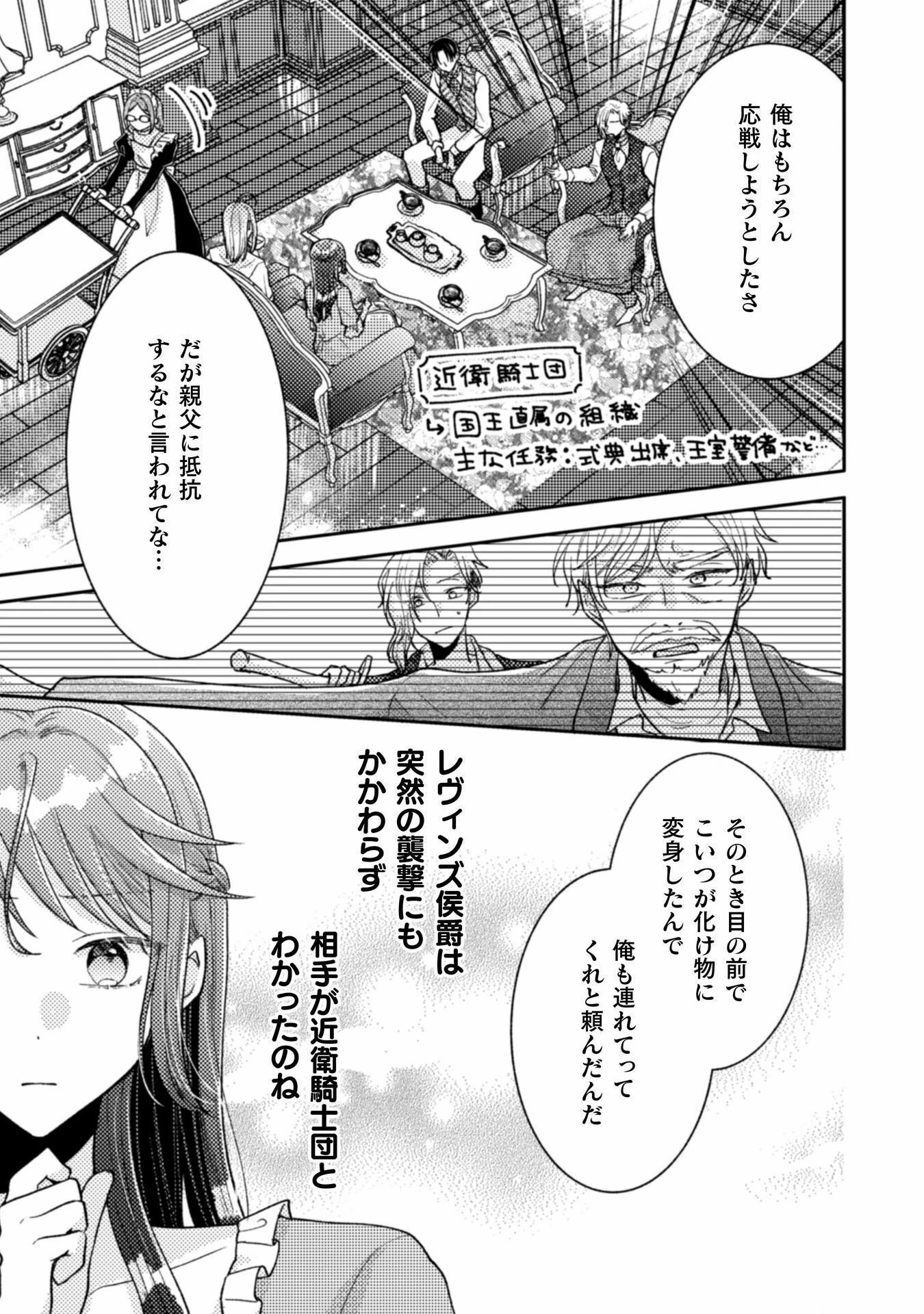 王子様なんて、こっちから願い下げですわ!～追放された元悪役令嬢、魔法の力で見返します～ 第29話 - 17